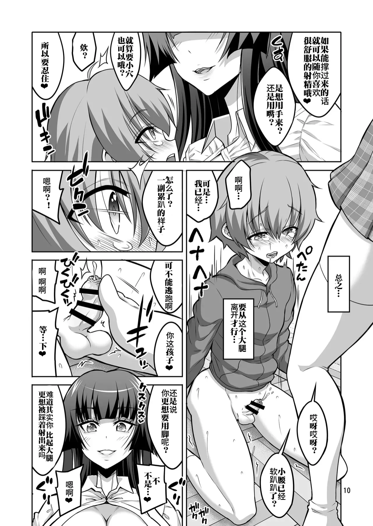Futanari JK Gyaku Anal Fuuzokujou Shaseikanri Choukyou 【Chinese】 page 9 full
