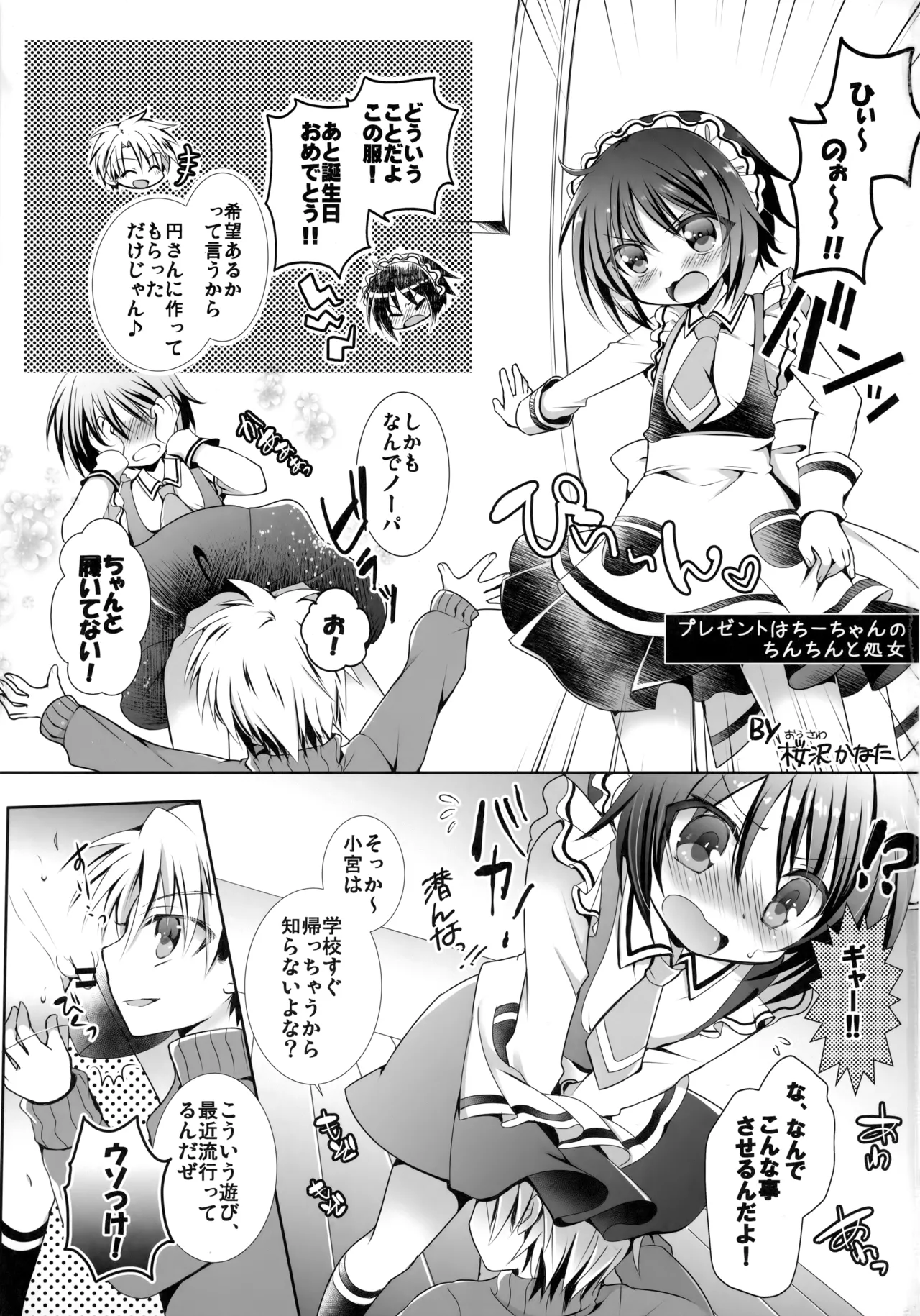 CCC Chii-chan no Chi●chi● o Chucchu Suru Kai page 2 full
