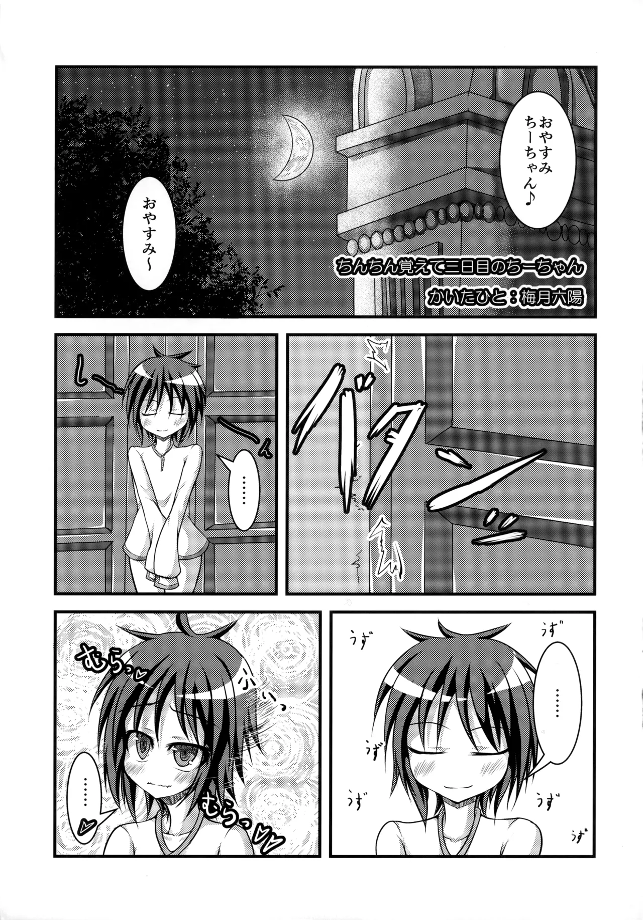 CCC Chii-chan no Chi●chi● o Chucchu Suru Kai page 8 full
