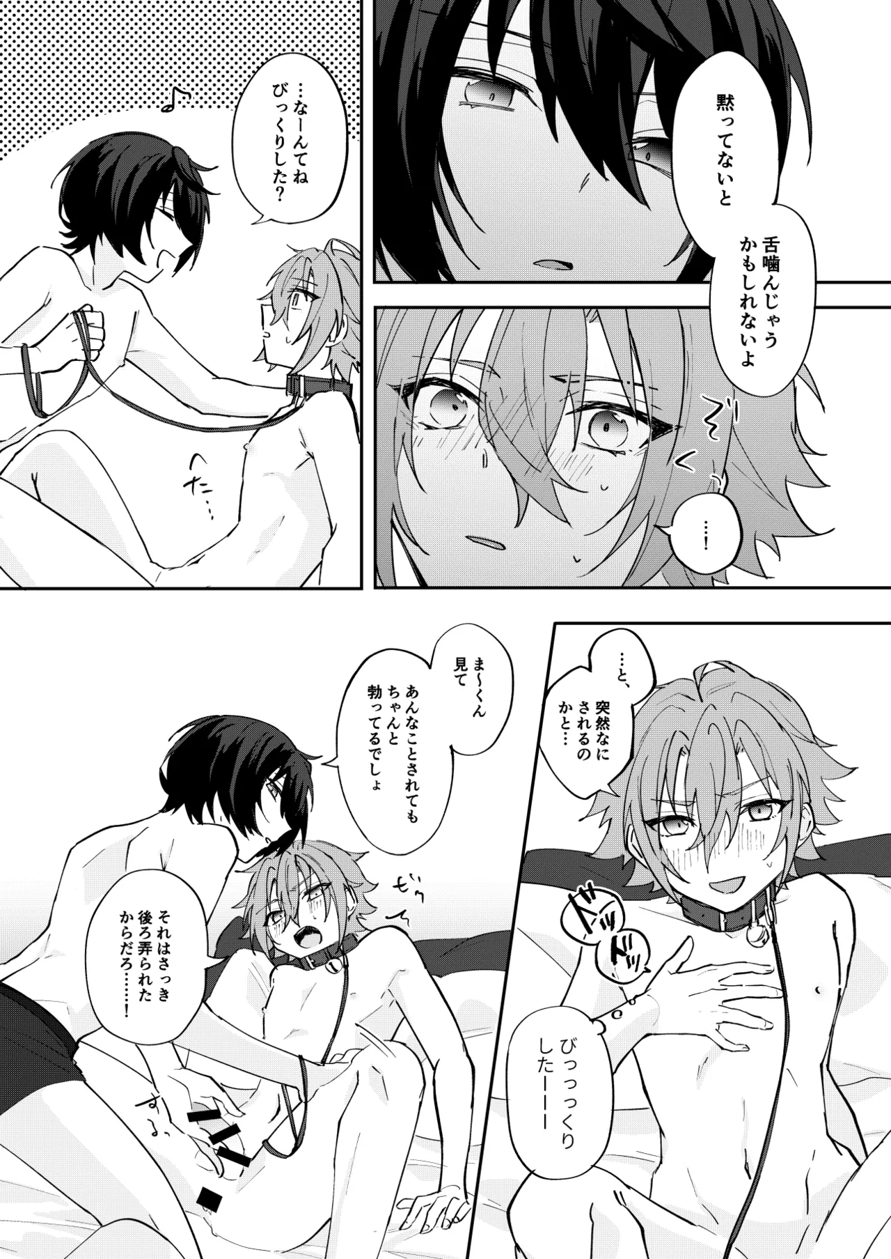 ゆるめすぎにはご用心 page 10 full