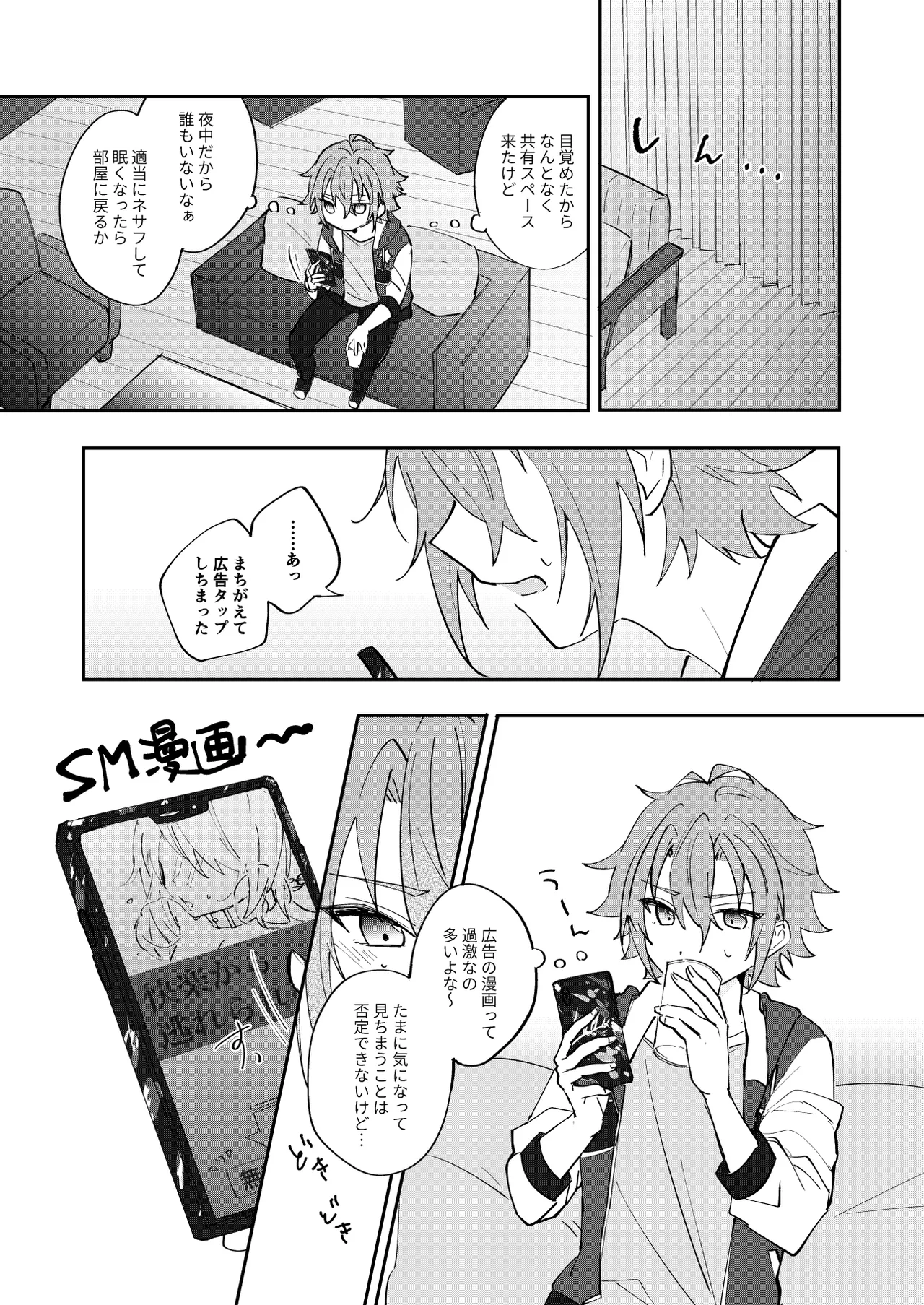 ゆるめすぎにはご用心 page 2 full