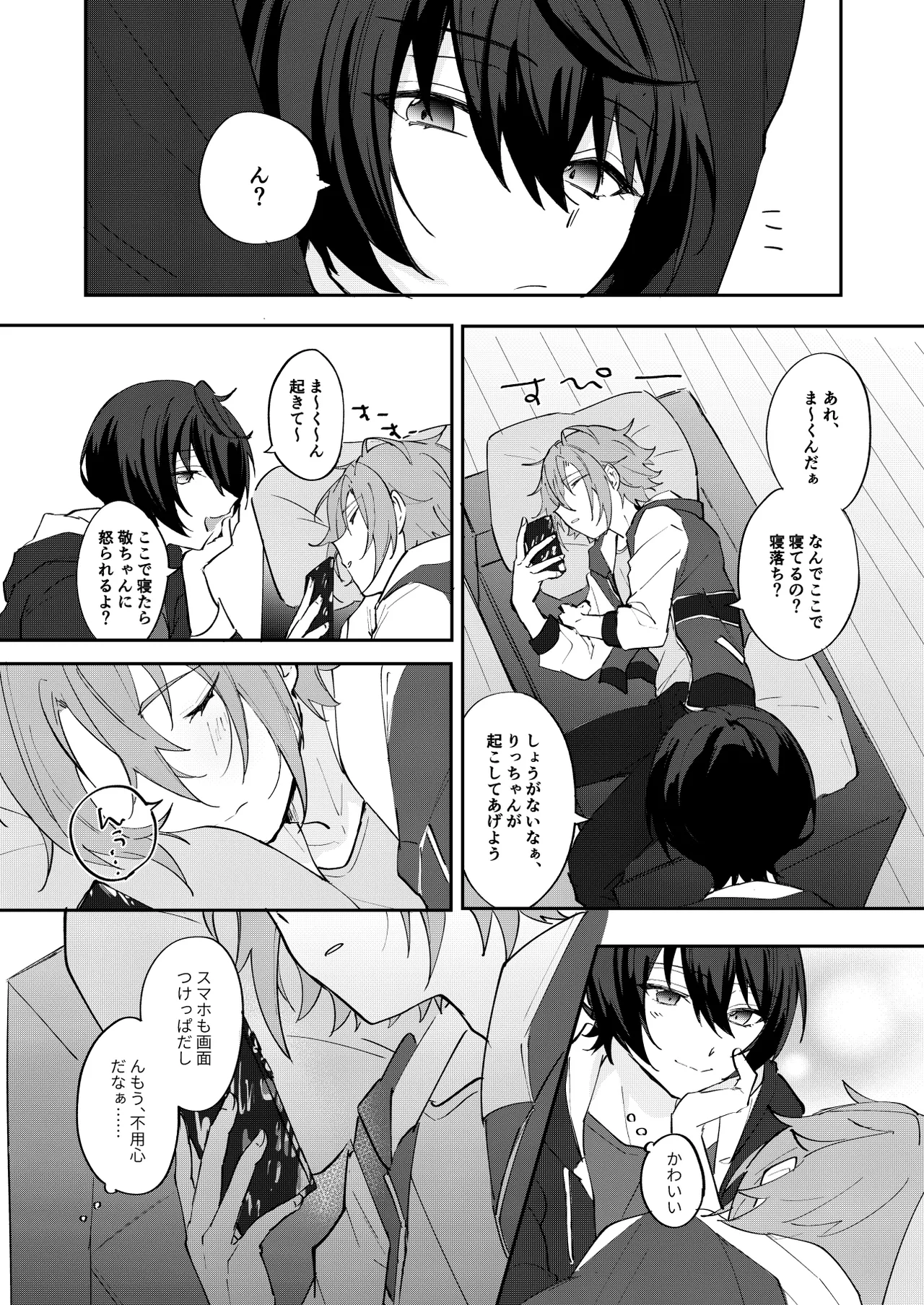 ゆるめすぎにはご用心 page 4 full