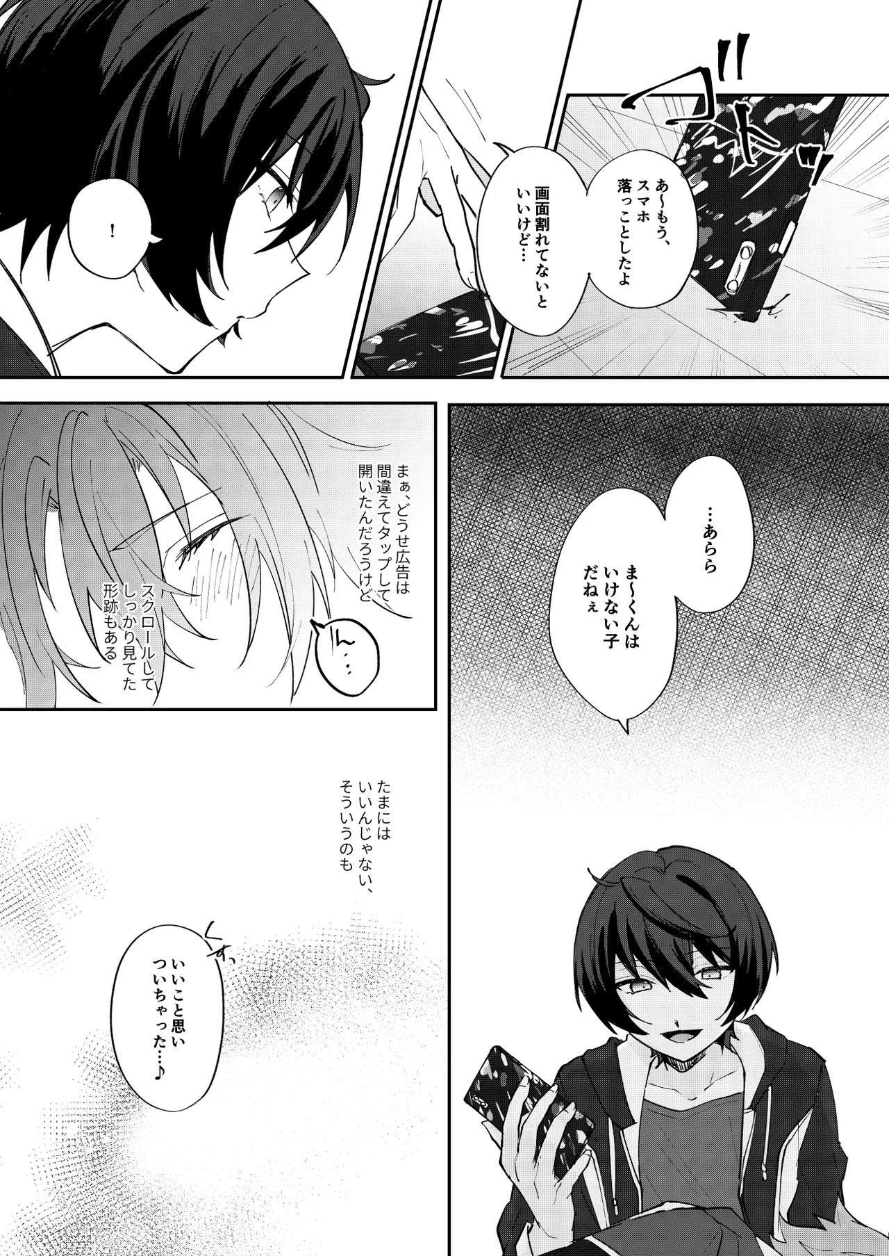 ゆるめすぎにはご用心 page 5 full