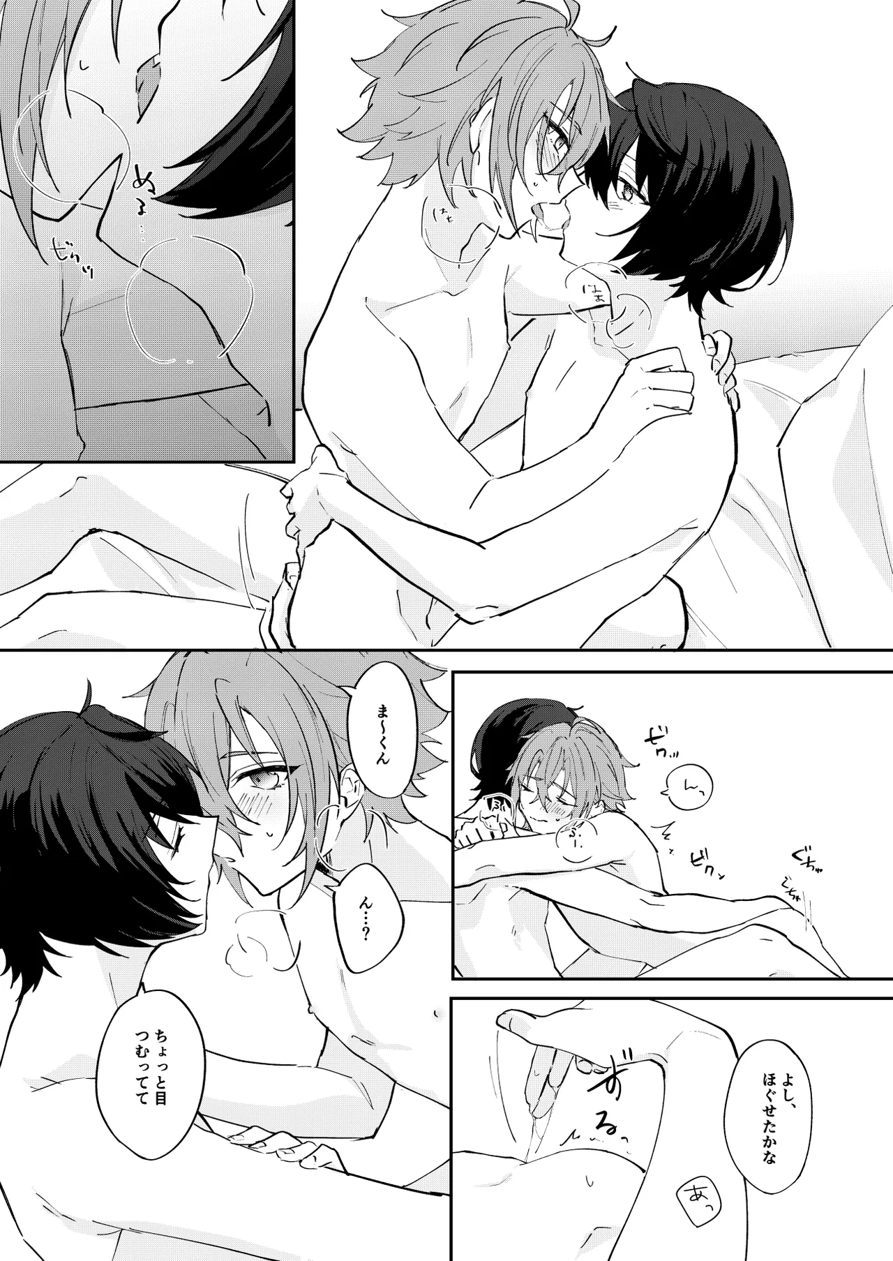 ゆるめすぎにはご用心 page 6 full