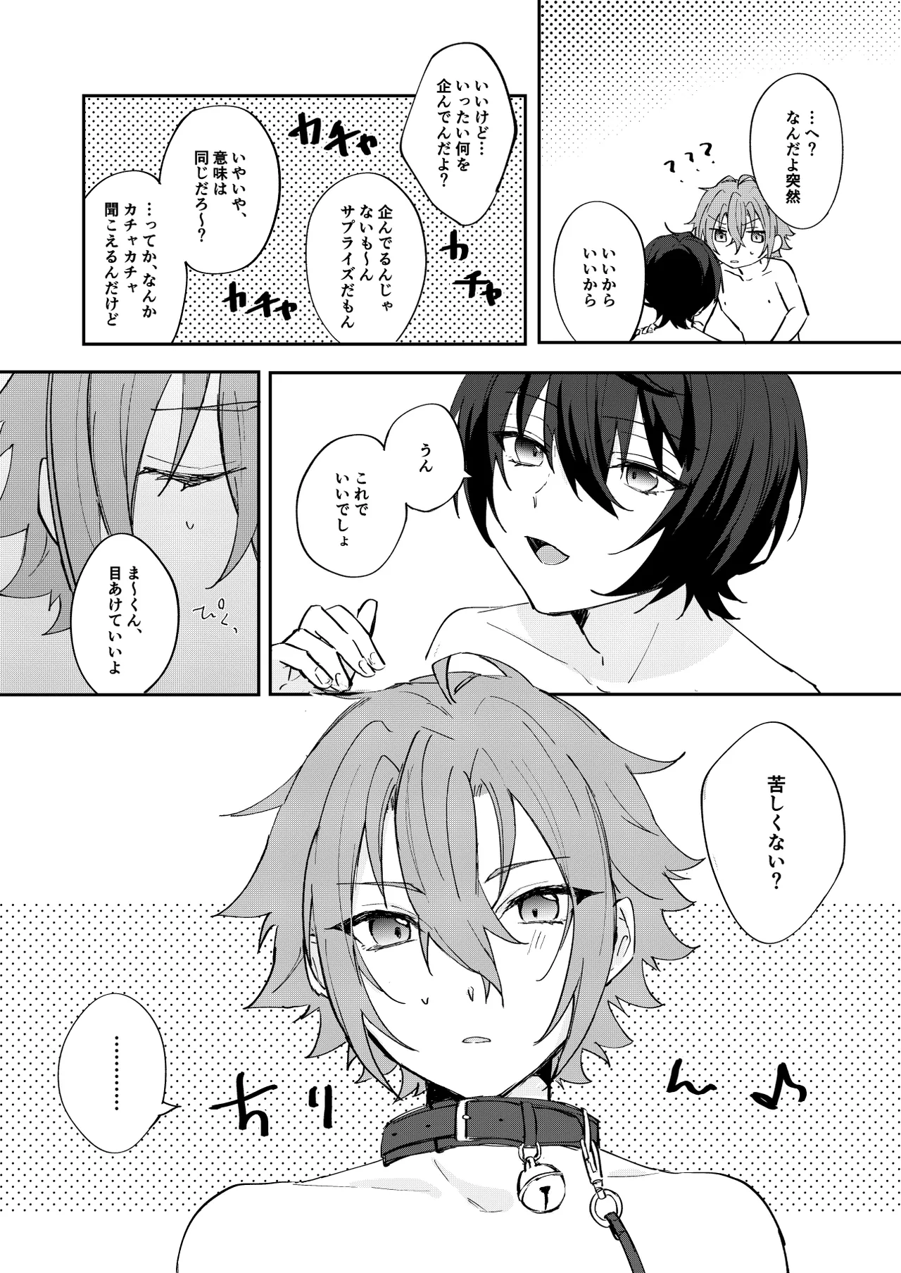 ゆるめすぎにはご用心 page 7 full