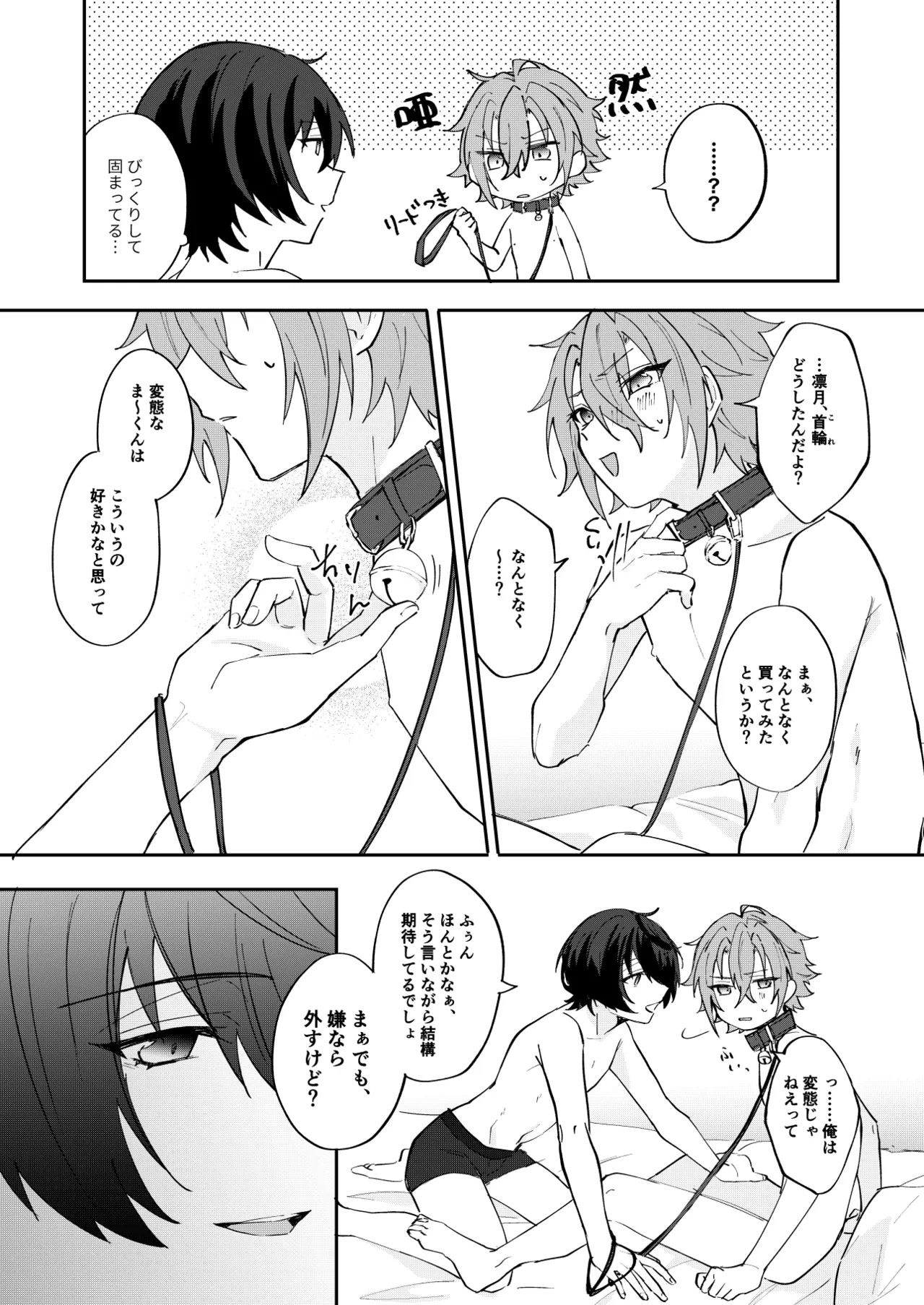 ゆるめすぎにはご用心 page 8 full