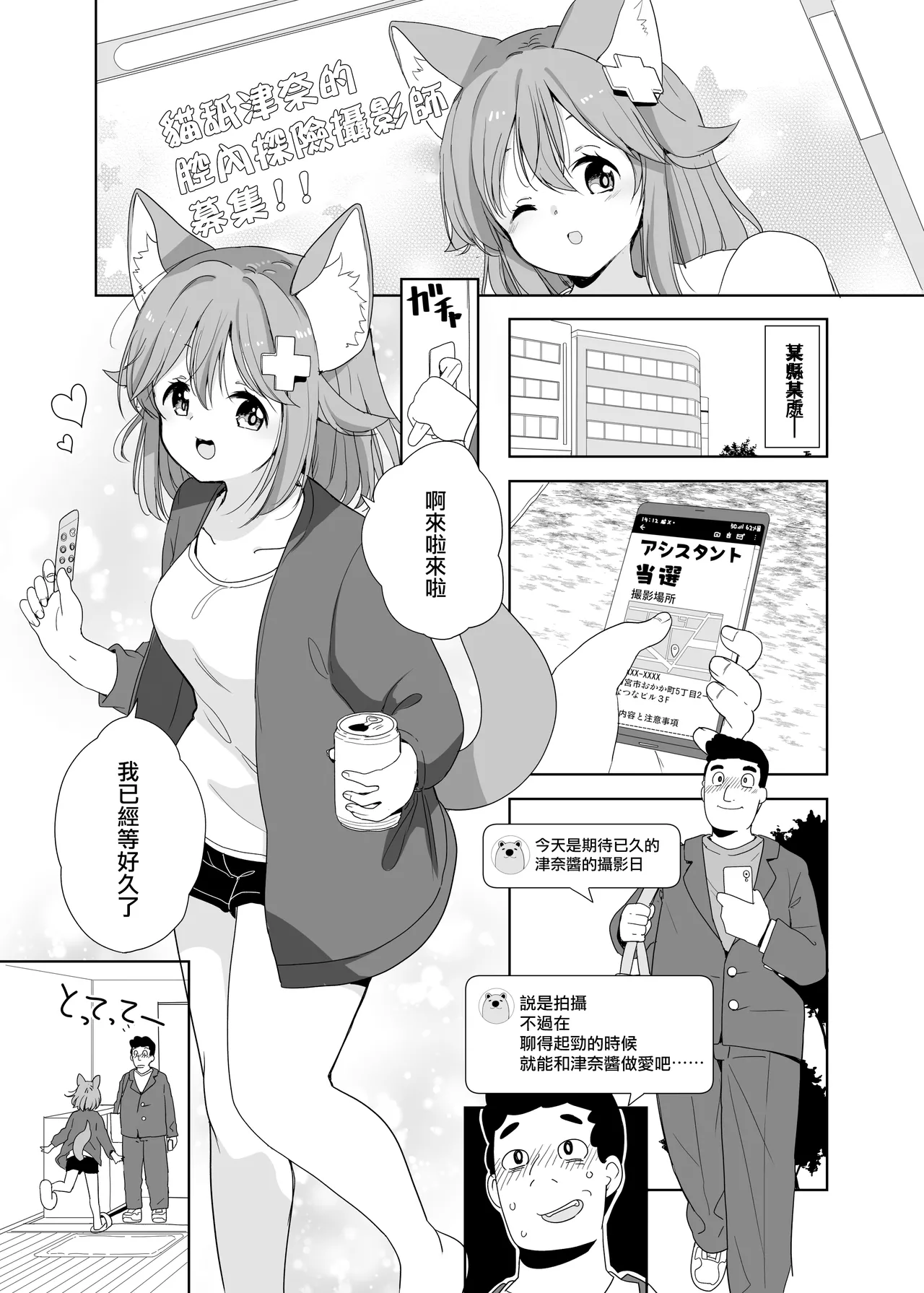 Nekoname Tuna-san to no Tokubetsu Collabo manga page 2 full
