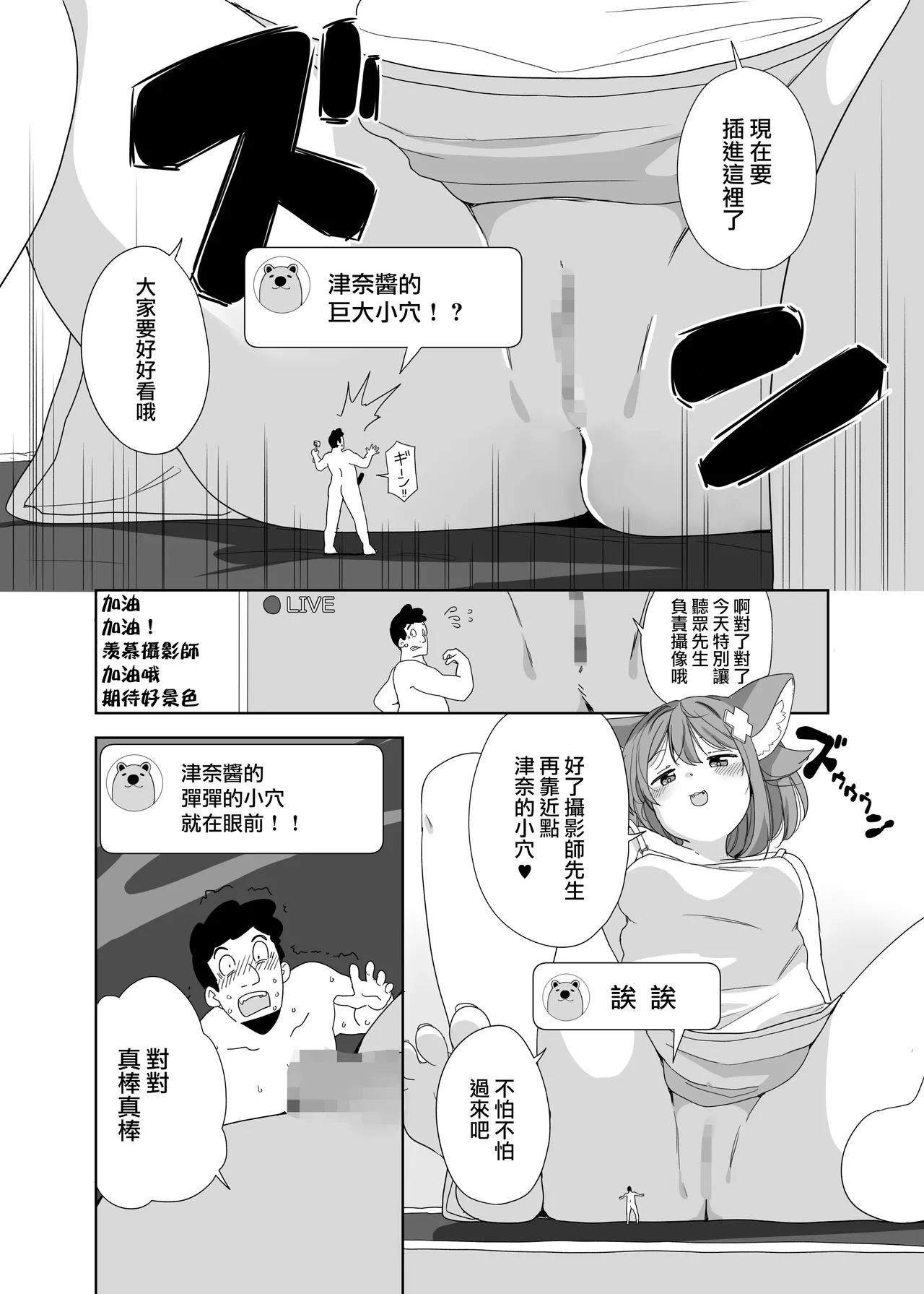 Nekoname Tuna-san to no Tokubetsu Collabo manga page 6 full