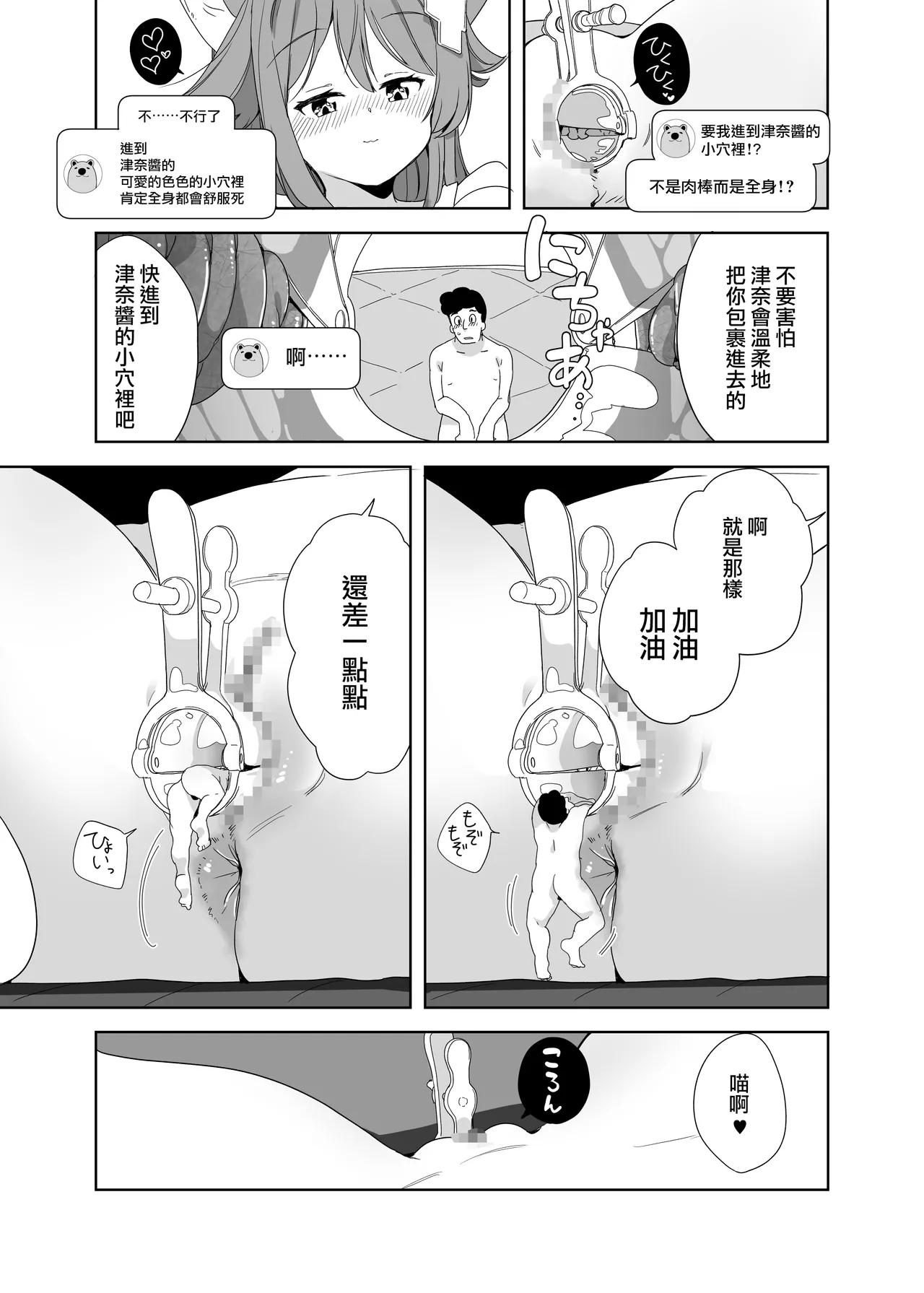 Nekoname Tuna-san to no Tokubetsu Collabo manga page 8 full