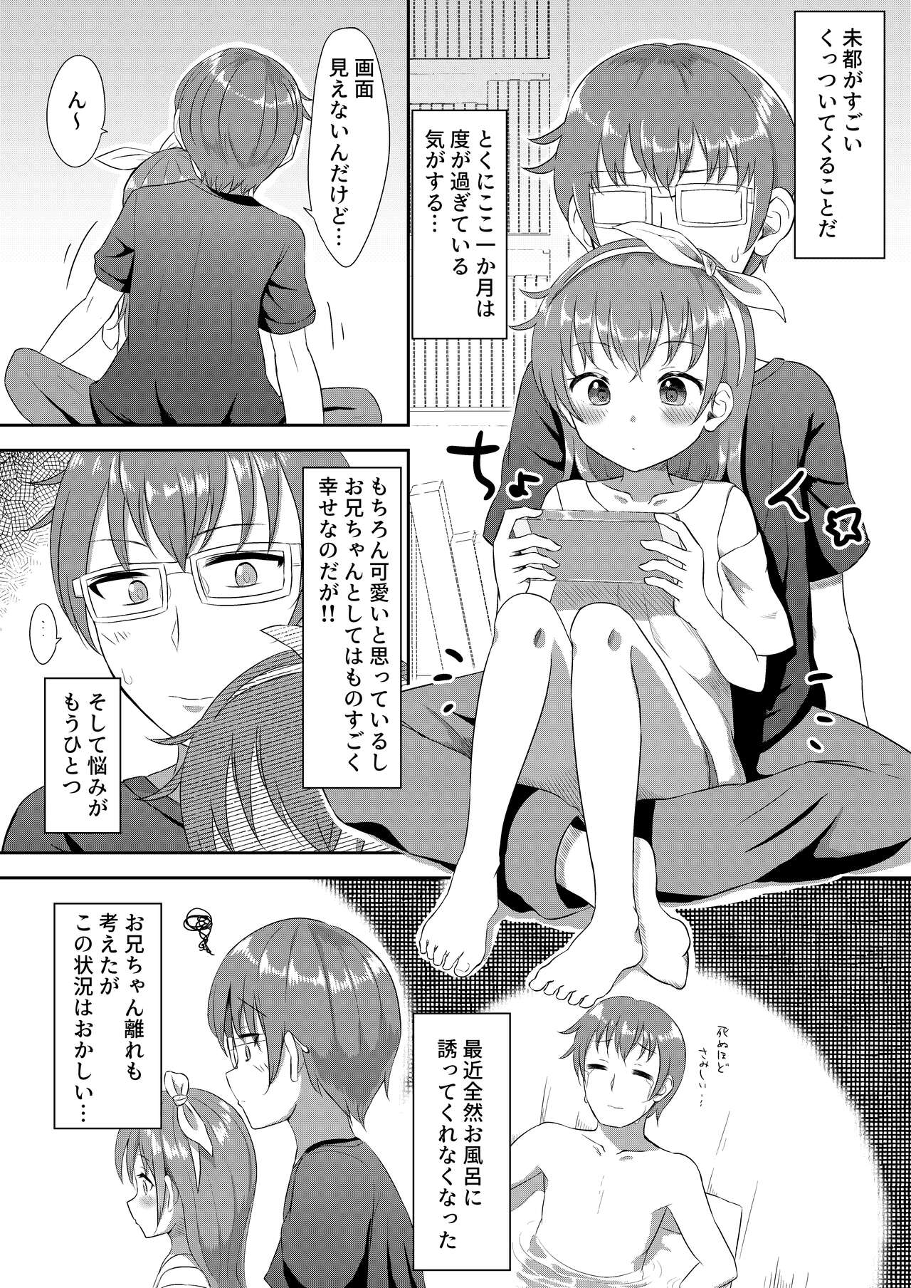 Imouto-chan wa Arawaretai!! 1 page 4 full