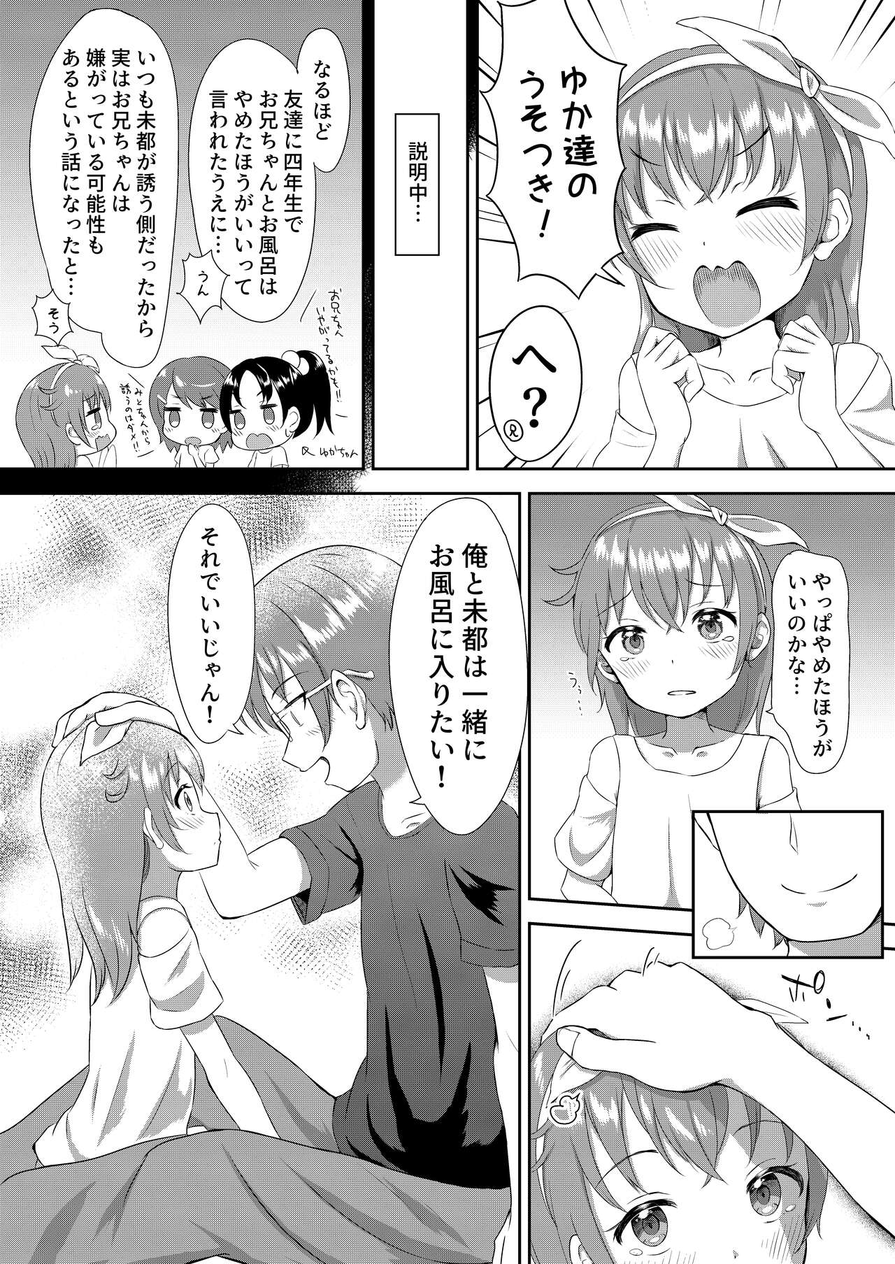 Imouto-chan wa Arawaretai!! 1 page 6 full