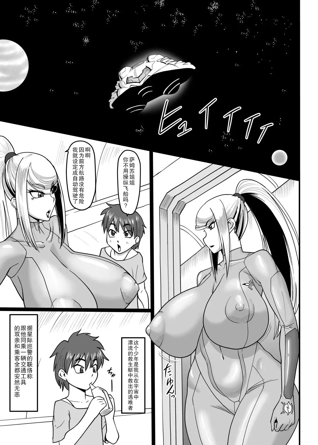 Tsumetaku mo Atsui Uchuu ni Futarikiri | 在冰冷炽热的宇宙正大光明偷欢的二人 page 2 full