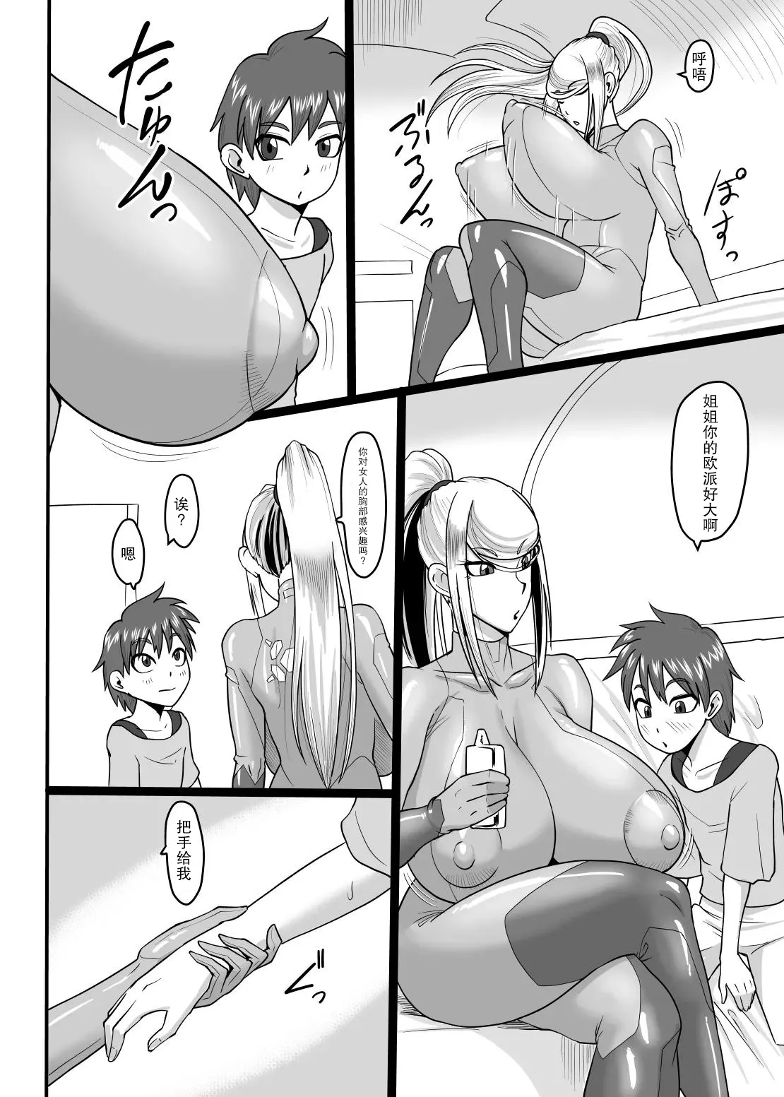 Tsumetaku mo Atsui Uchuu ni Futarikiri | 在冰冷炽热的宇宙正大光明偷欢的二人 page 3 full