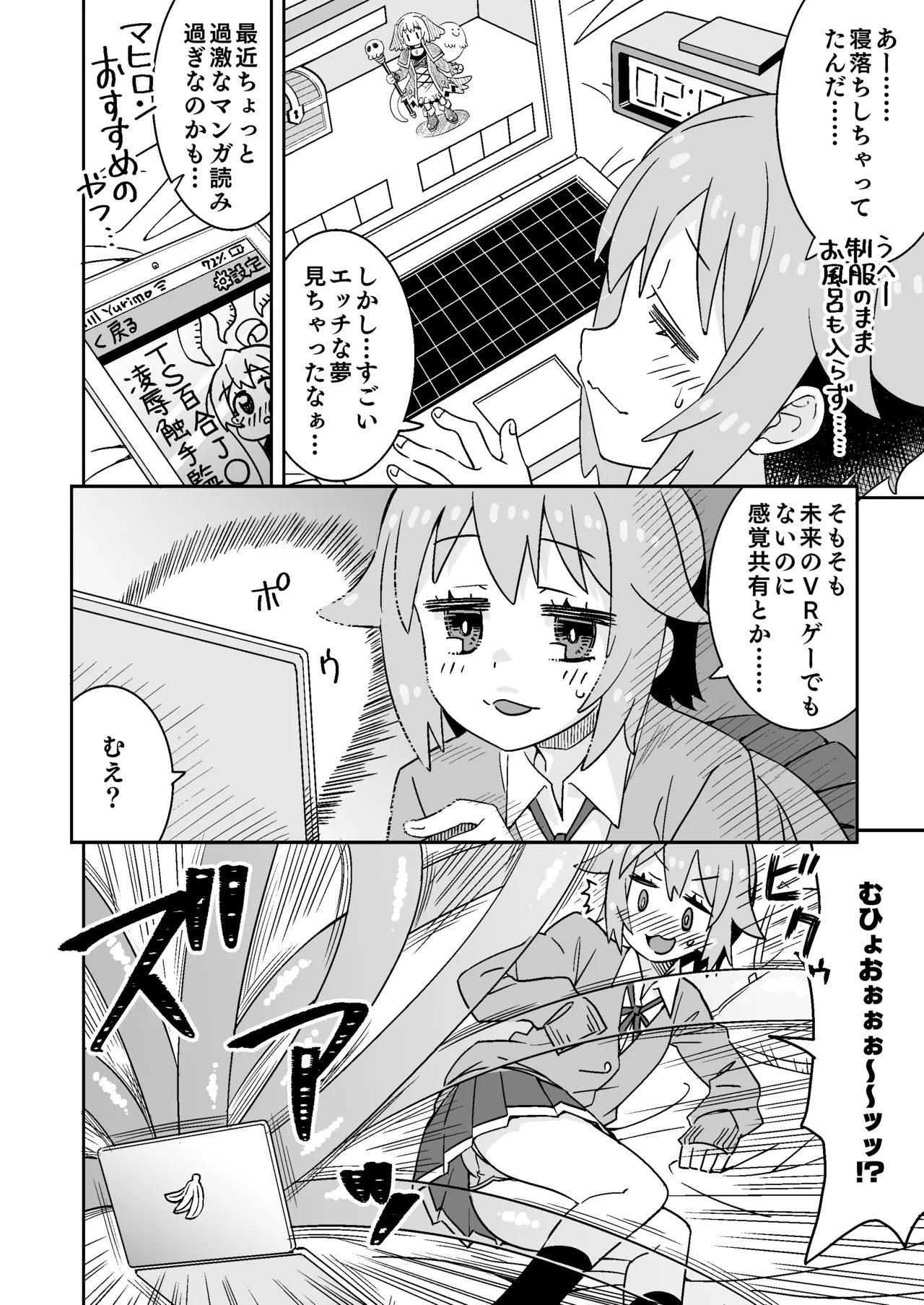Nemu-chan Chou Pinch!! page 7 full