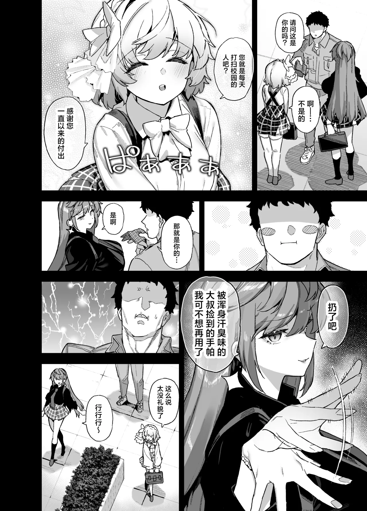 桜春女学院の男優 4 page 3 full