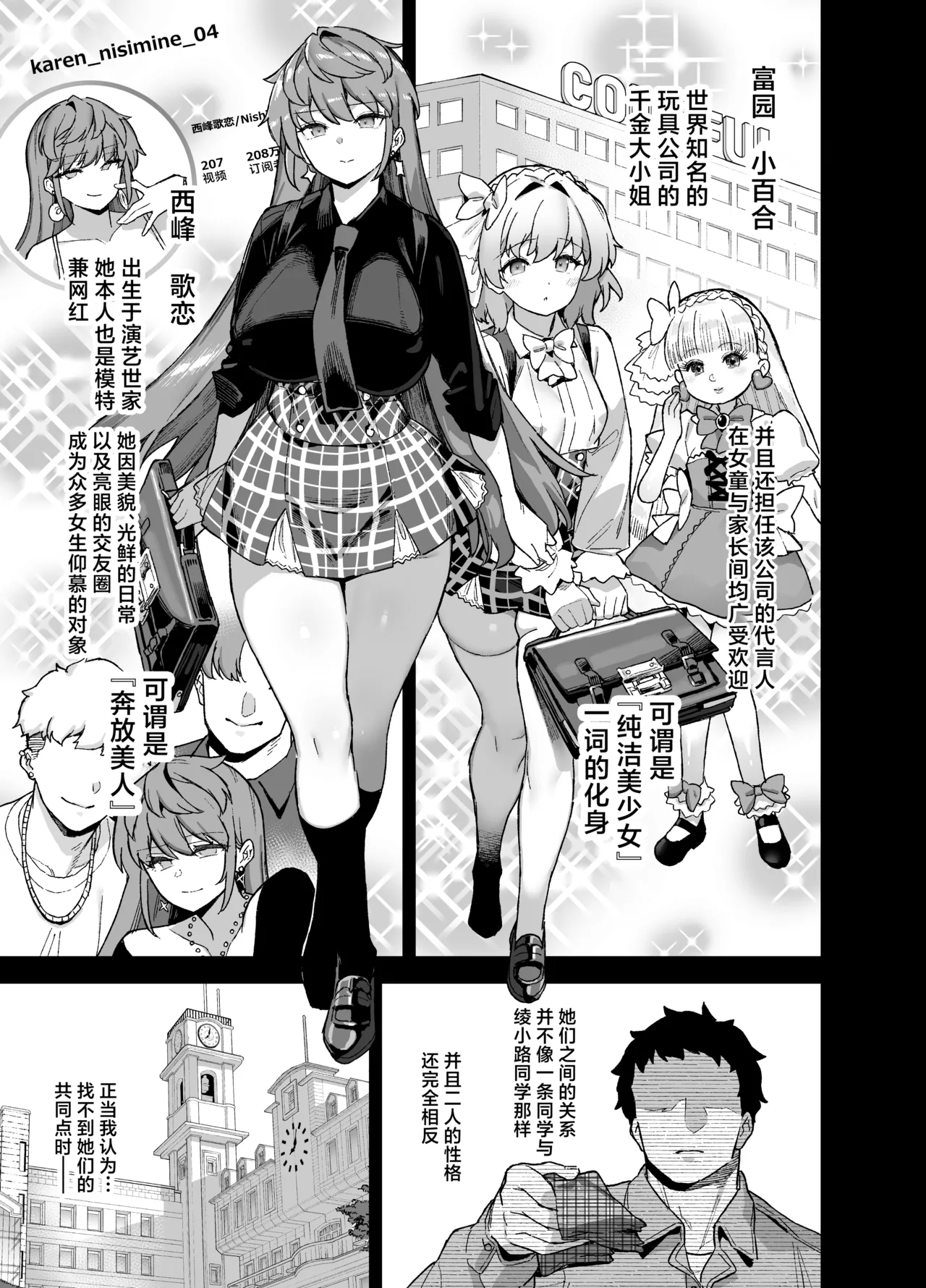 桜春女学院の男優 4 page 4 full