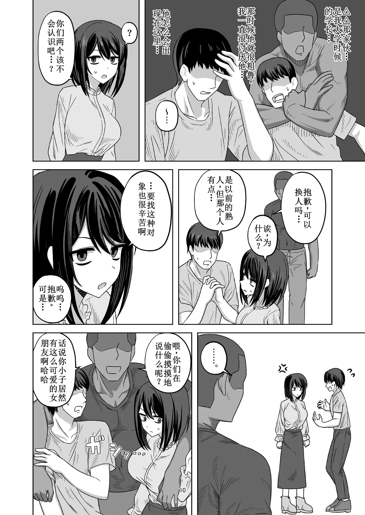 Muhyoujou-kko Netorase Takuran【古月个人汉化】 page 10 full