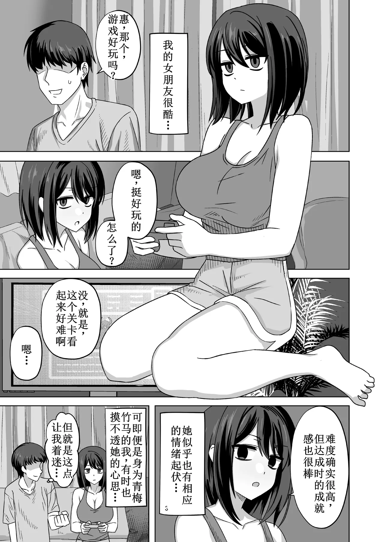 Muhyoujou-kko Netorase Takuran【古月个人汉化】 page 3 full