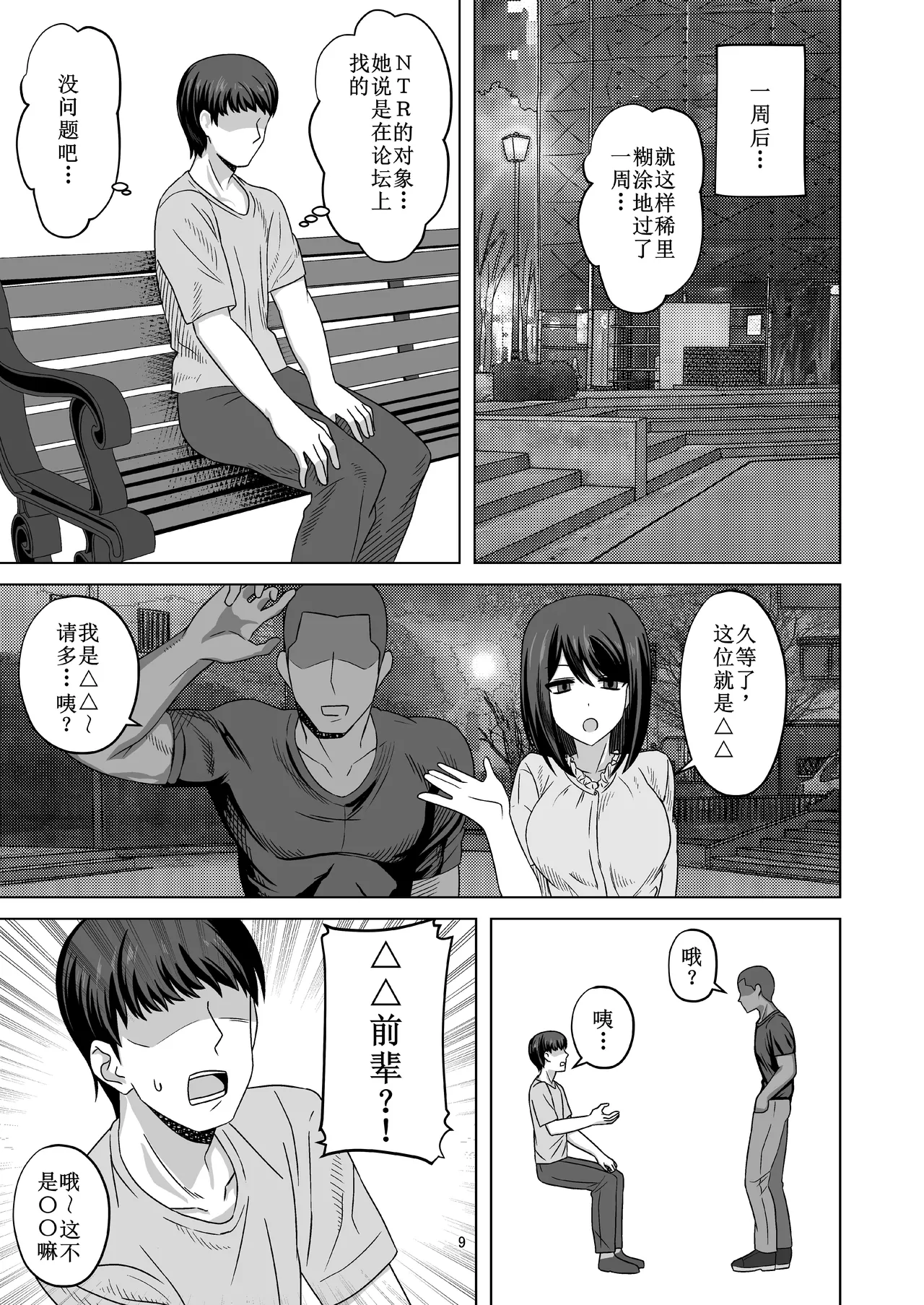 Muhyoujou-kko Netorase Takuran【古月个人汉化】 page 9 full