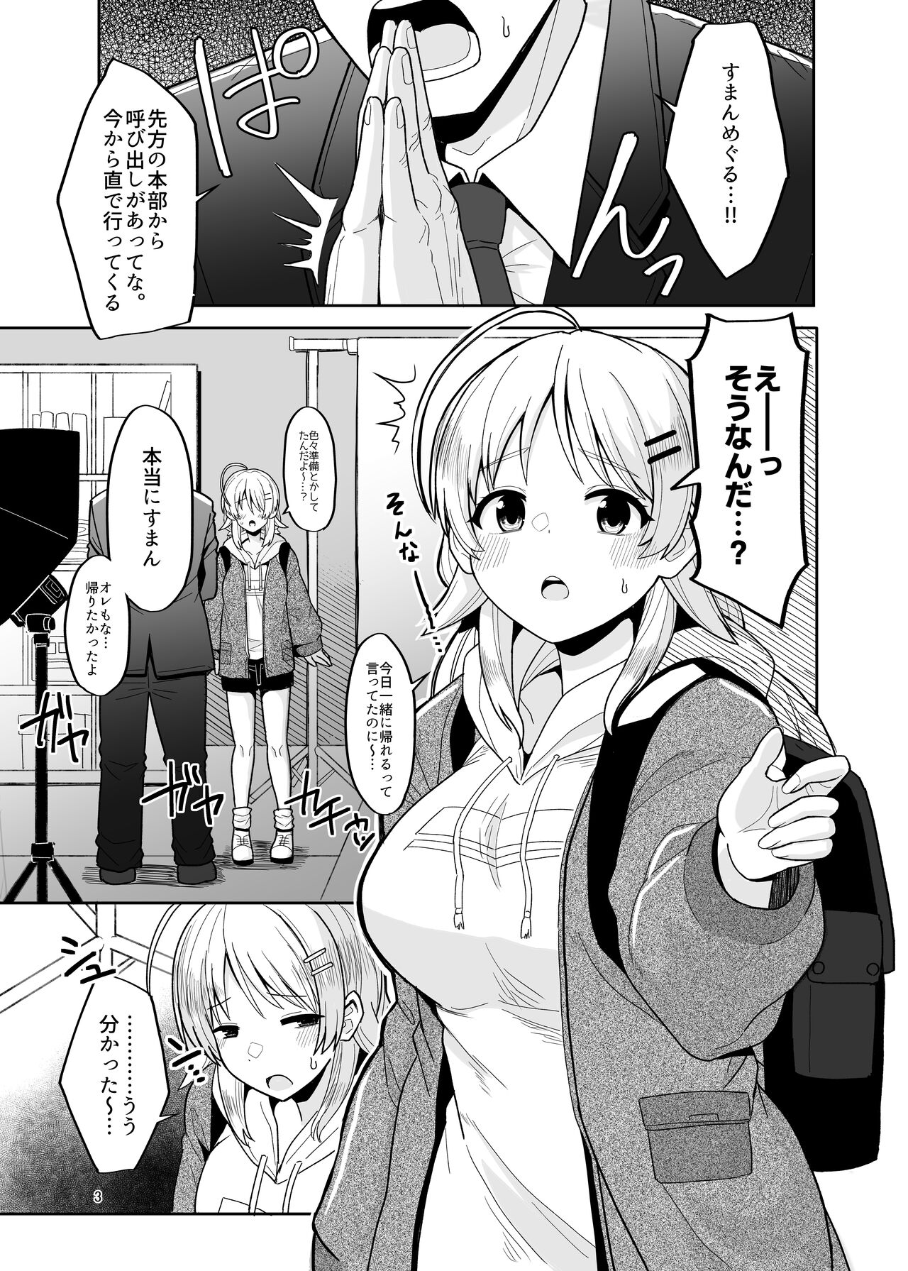 Itsuka Issho ni Kaererutoki ni Ecchi Shiyoune - Maybe someday when we get home together. I'll have xxx with you. page 2 full