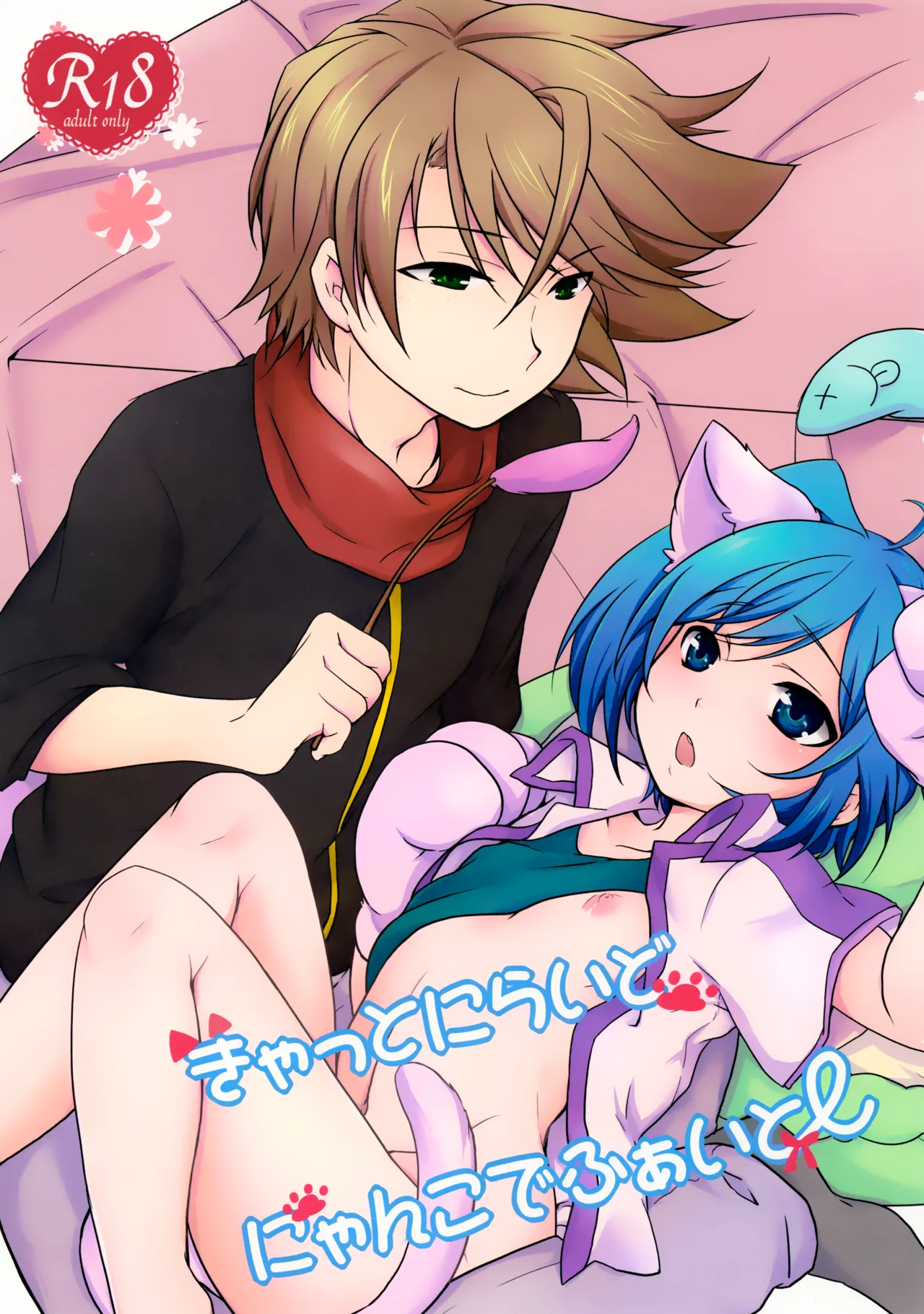 Cat ni Ride: Nyanko de Fight page 1 full