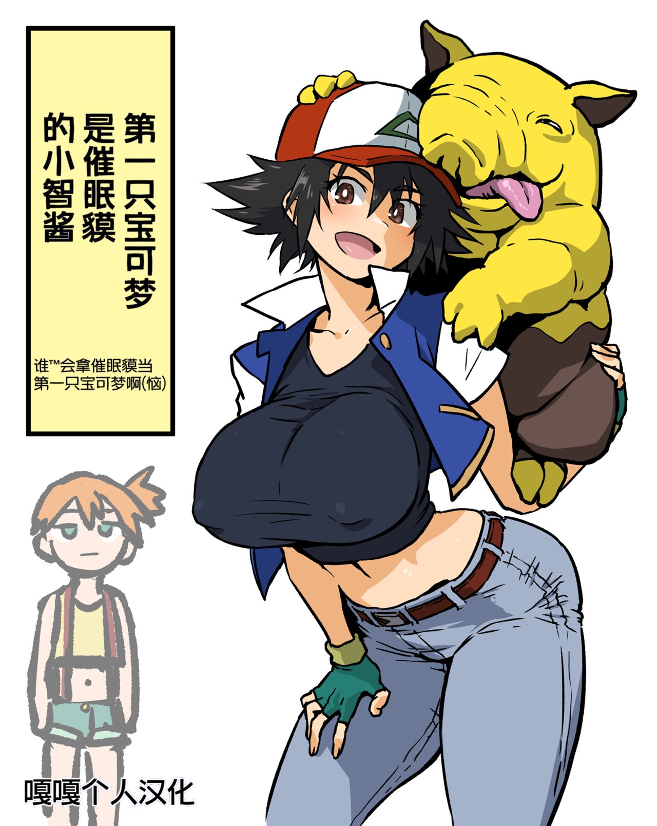 Saisho no Pokémon ga  Drowzee datta Satoshi-chan  | 第一只宝可梦是催眠貘的小智酱 page 1 full