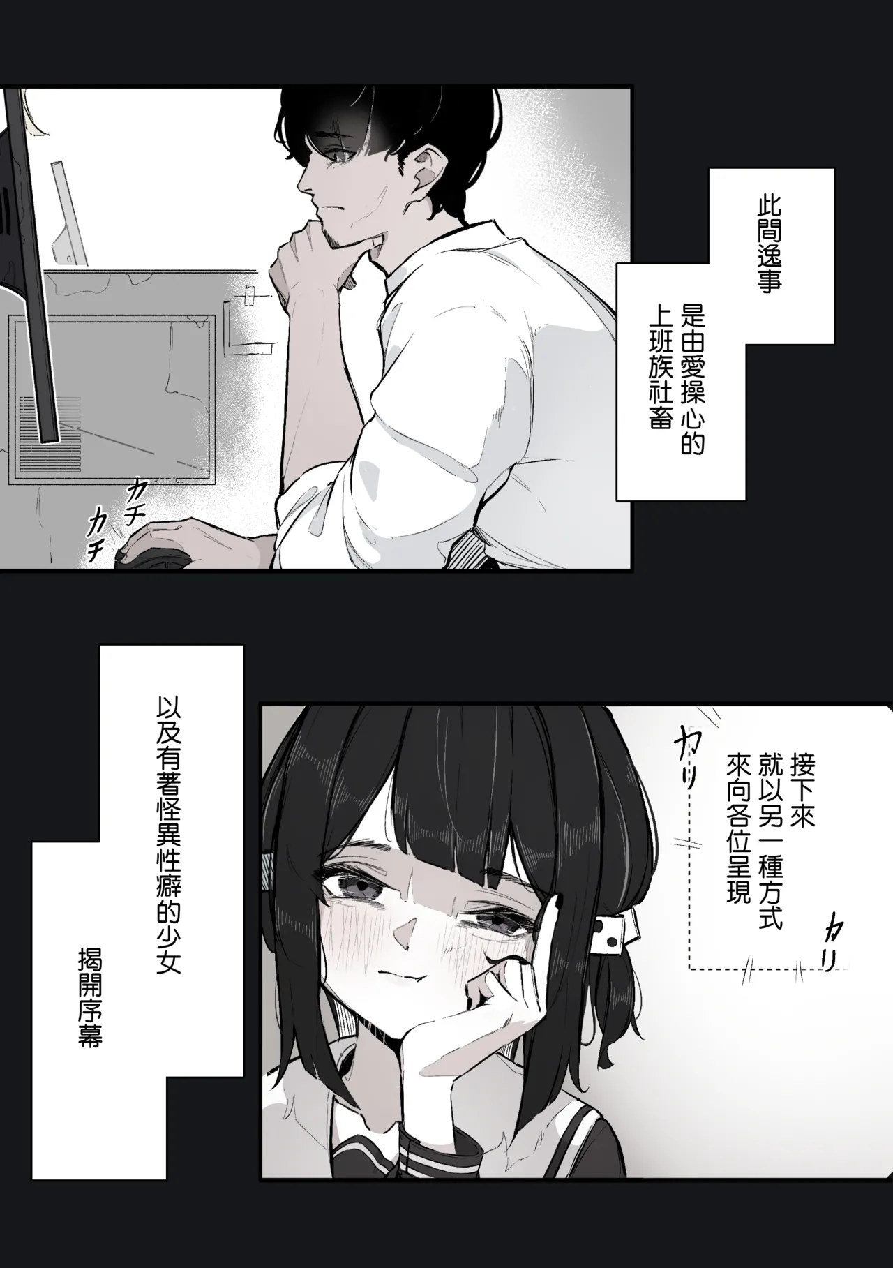 Nee, Sawatte Kureru? | 那个，能摸摸我么？ page 3 full