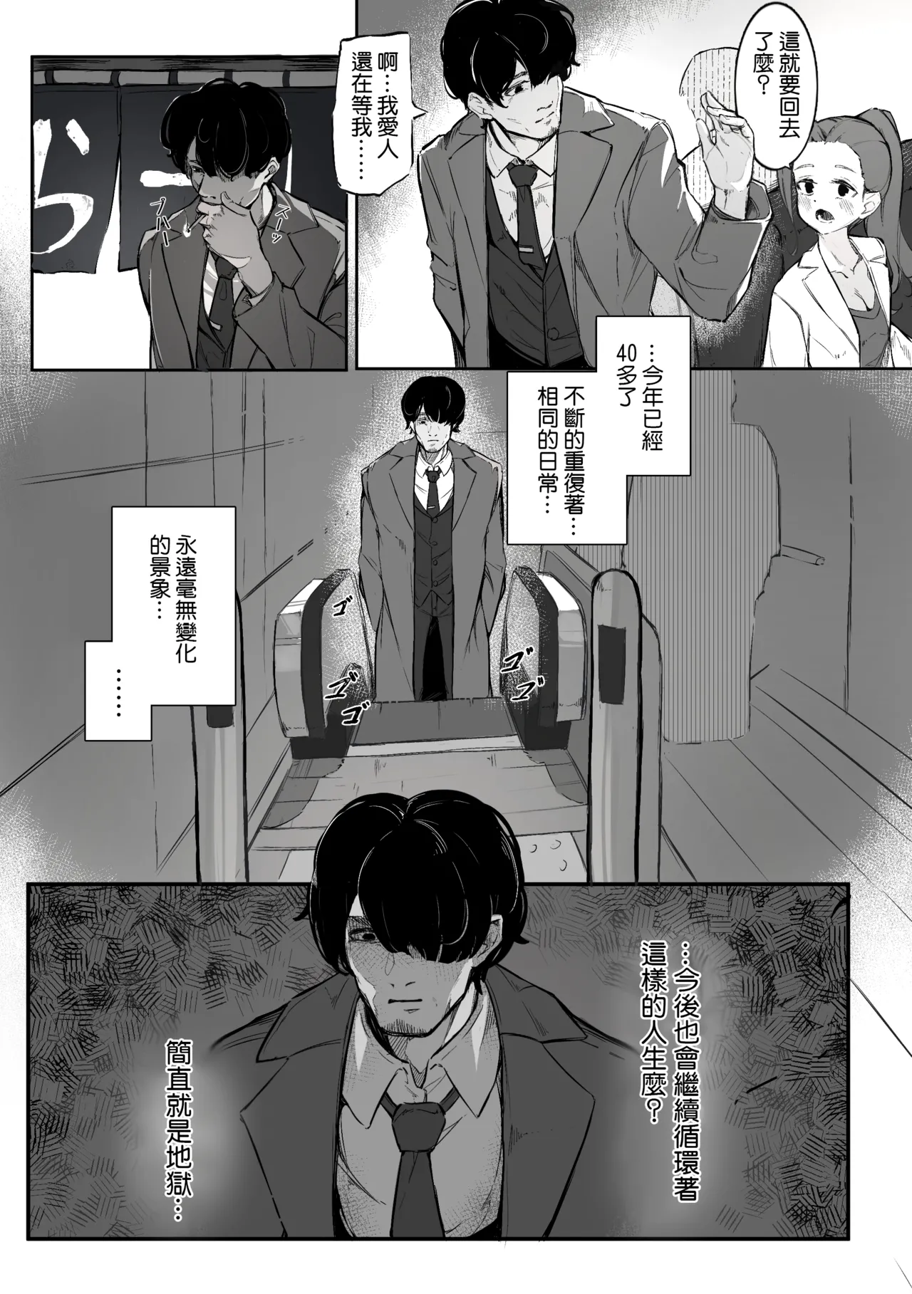 Nee, Sawatte Kureru? | 那个，能摸摸我么？ page 4 full