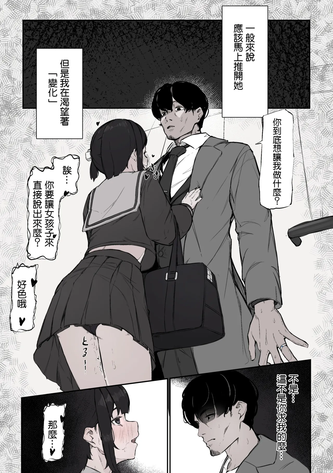 Nee, Sawatte Kureru? | 那个，能摸摸我么？ page 6 full