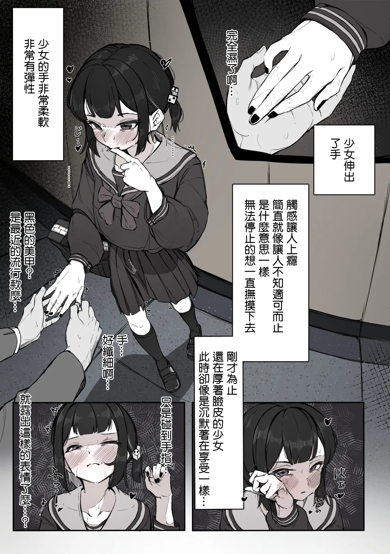 Nee, Sawatte Kureru? | 那个，能摸摸我么？ page 7 full