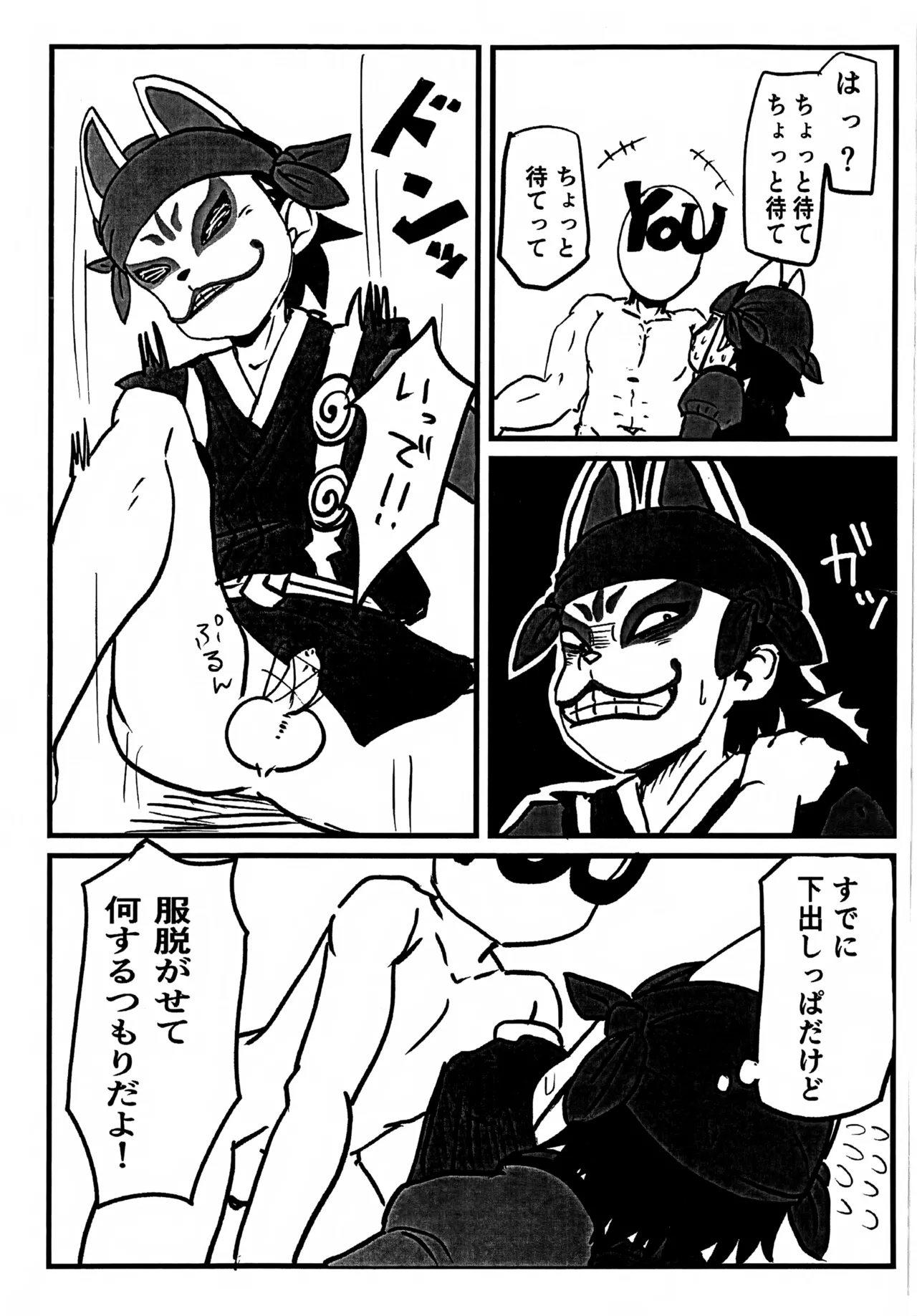 Shinobi Hajime page 3 full