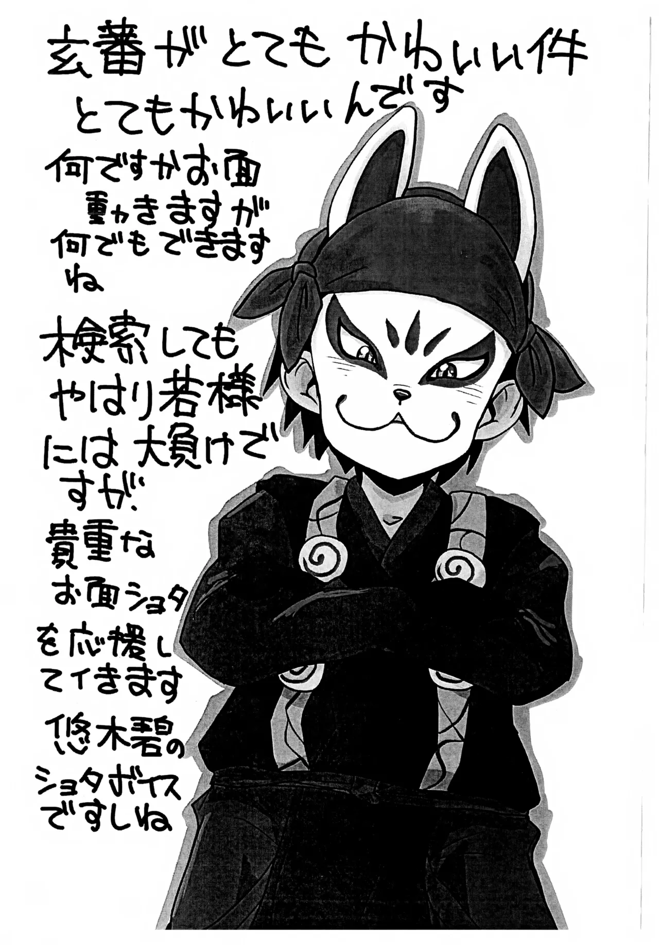 Shinobi Hajime page 7 full