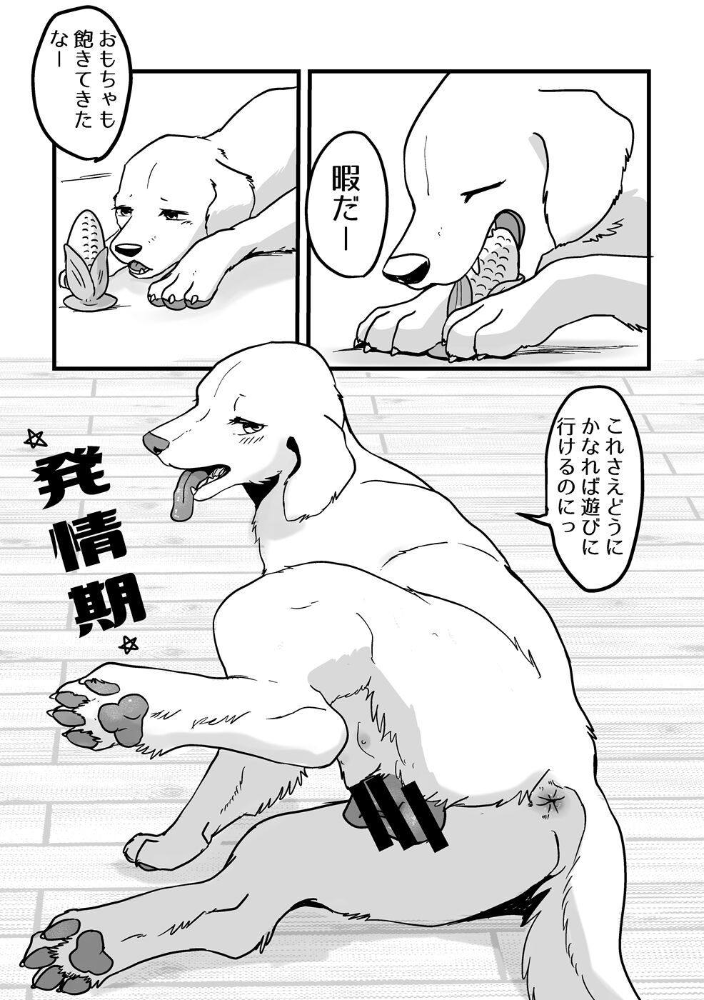 Hatsujouki page 2 full