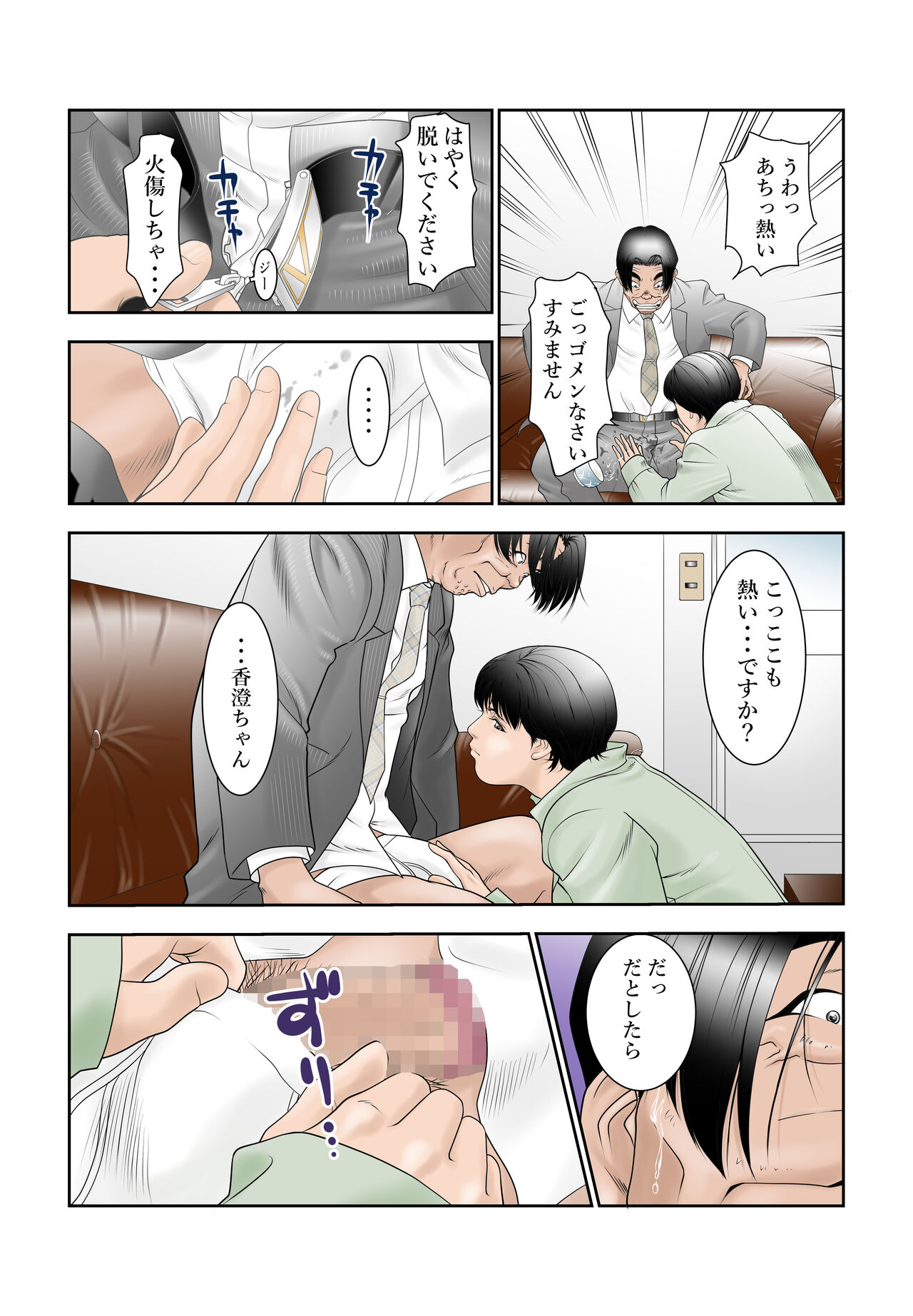 町工場勤務木村香澄が接待口淫奉仕させられています。 page 9 full