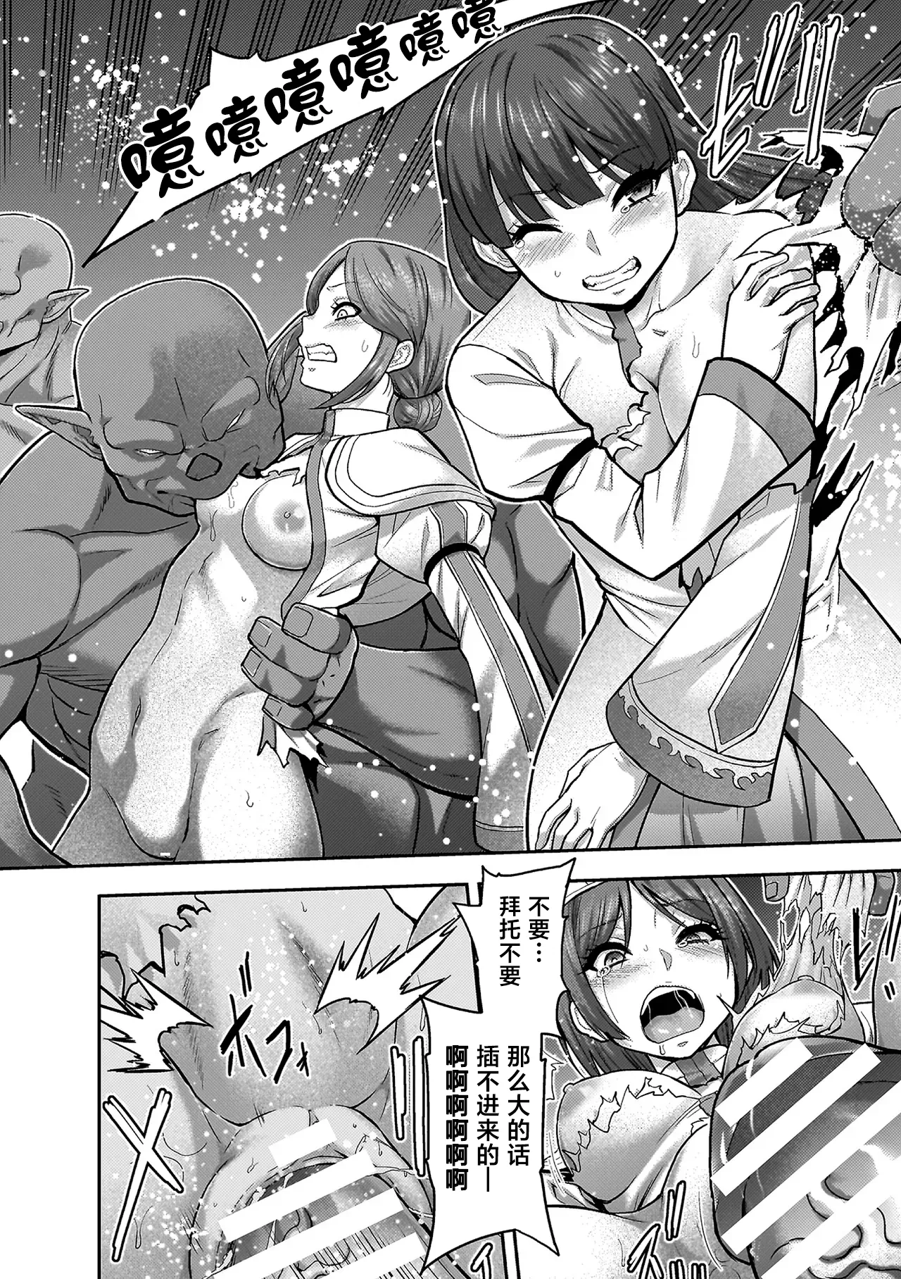 ERONA 2 Orc no Inmon ni Modaeshi Miko no Nare no Hate Rokuwa "Butaoni Tensei" page 4 full