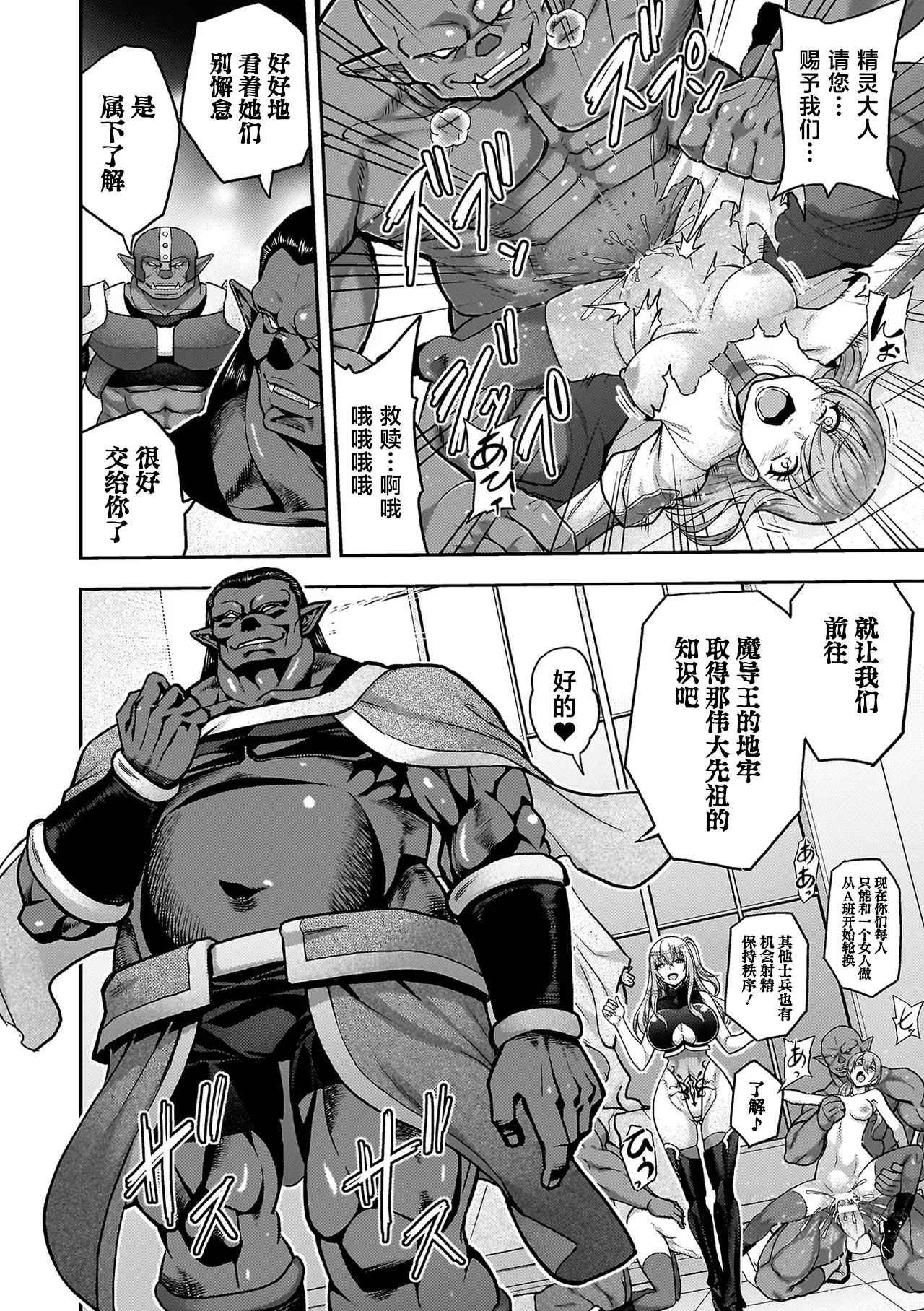 ERONA 2 Orc no Inmon ni Modaeshi Miko no Nare no Hate Rokuwa "Butaoni Tensei" page 6 full