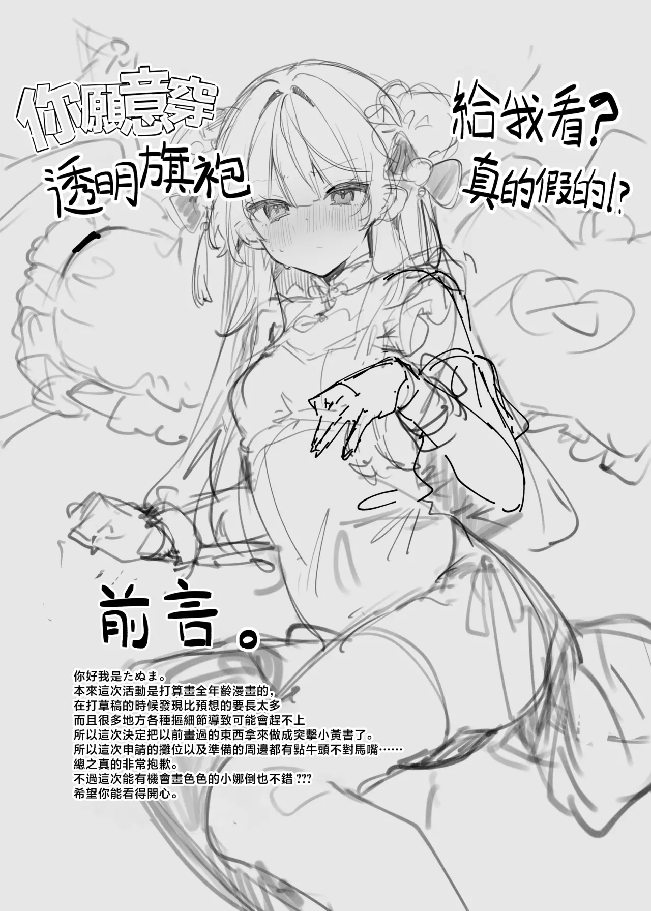 Sukesuke China, Kite kureru Hontou desu ka!? | 你愿意穿透明旗袍给我看? 真的假的!? page 2 full