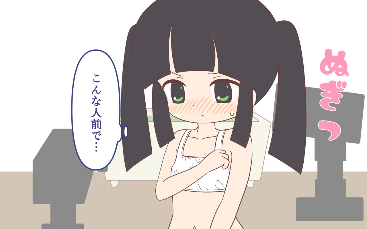 Nyuuyoku-zai no CM de Hadakan bo page 8 full