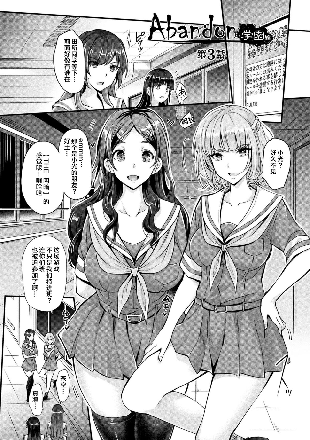 Abandon-100Nukishinai to Derarenai Fushigi na Kyoushitsu-with Character design & Secret illustration 3 page 1 full