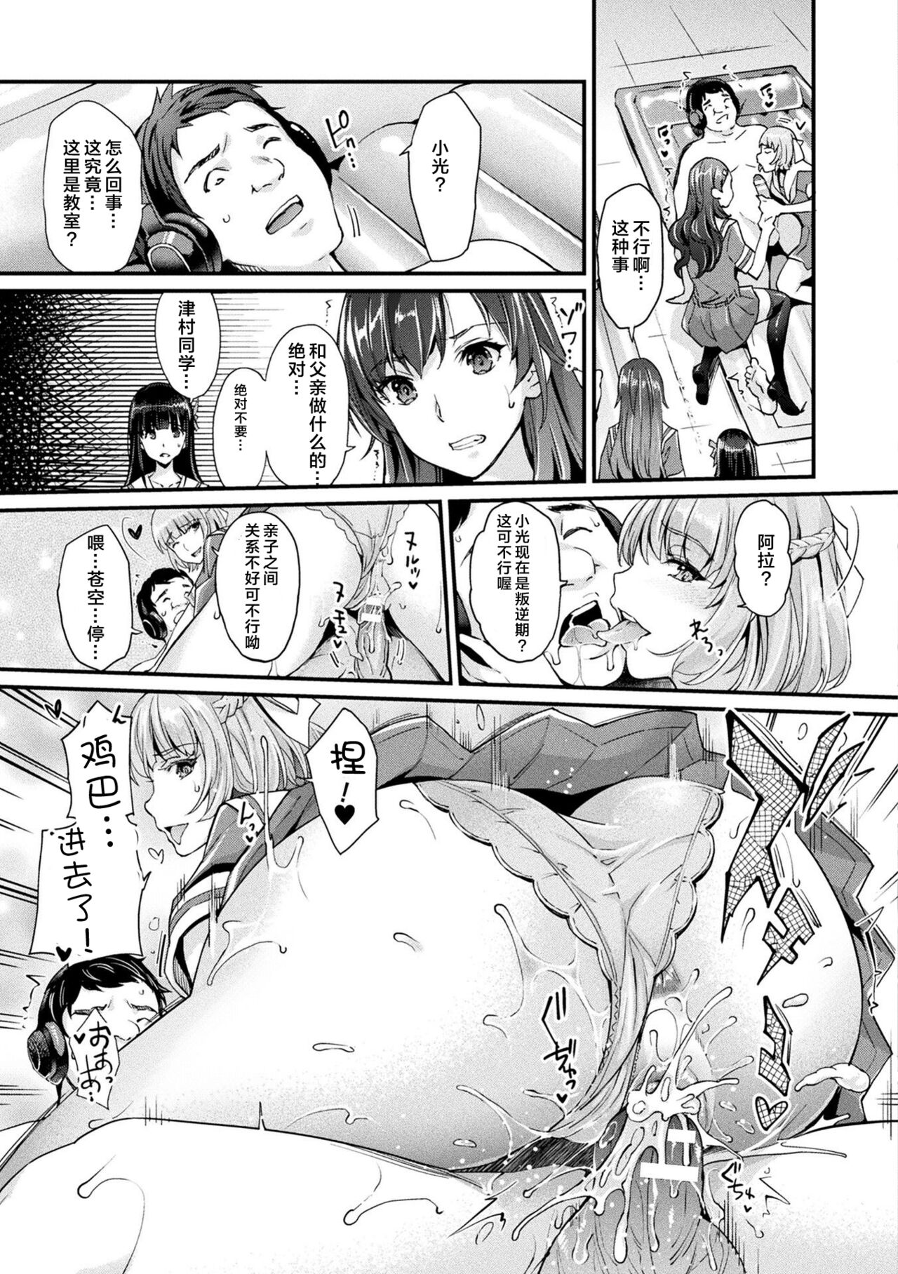 Abandon-100Nukishinai to Derarenai Fushigi na Kyoushitsu-with Character design & Secret illustration 3 page 5 full