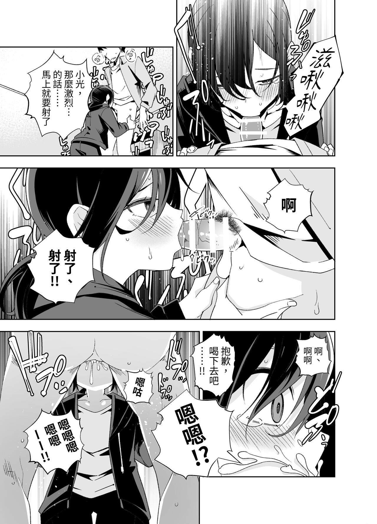 Namaiki Boyish Shoujo ni Hatsujou Appli o Tsukattara...... page 10 full
