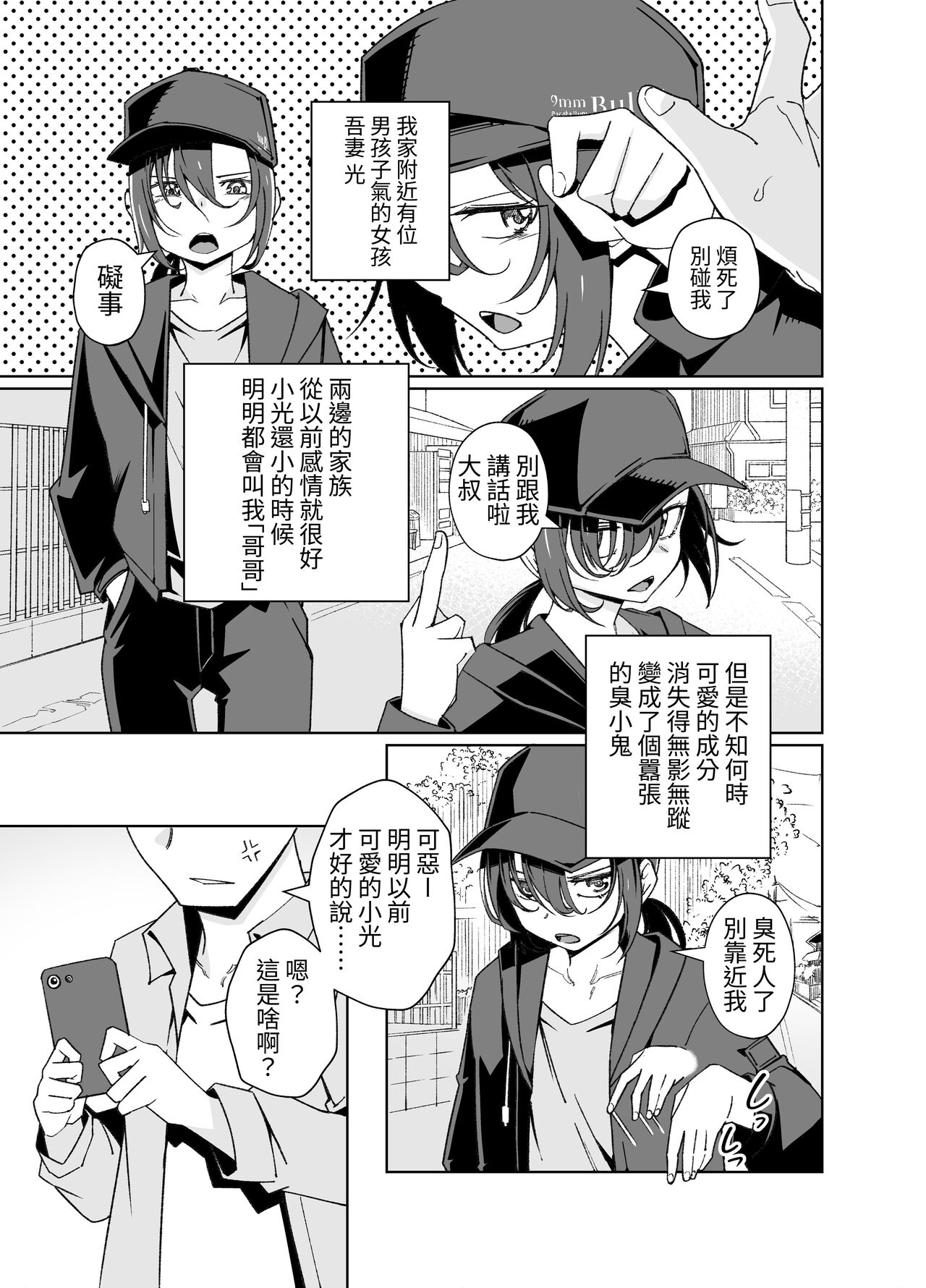 Namaiki Boyish Shoujo ni Hatsujou Appli o Tsukattara...... page 2 full