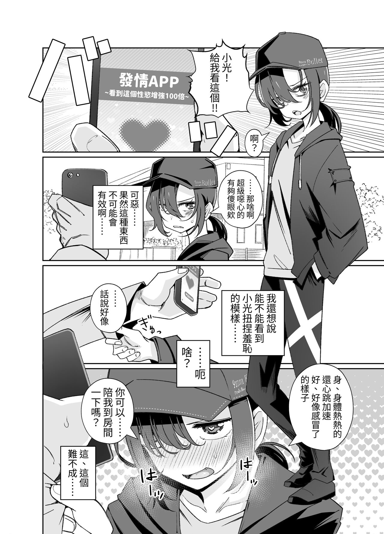 Namaiki Boyish Shoujo ni Hatsujou Appli o Tsukattara...... page 3 full