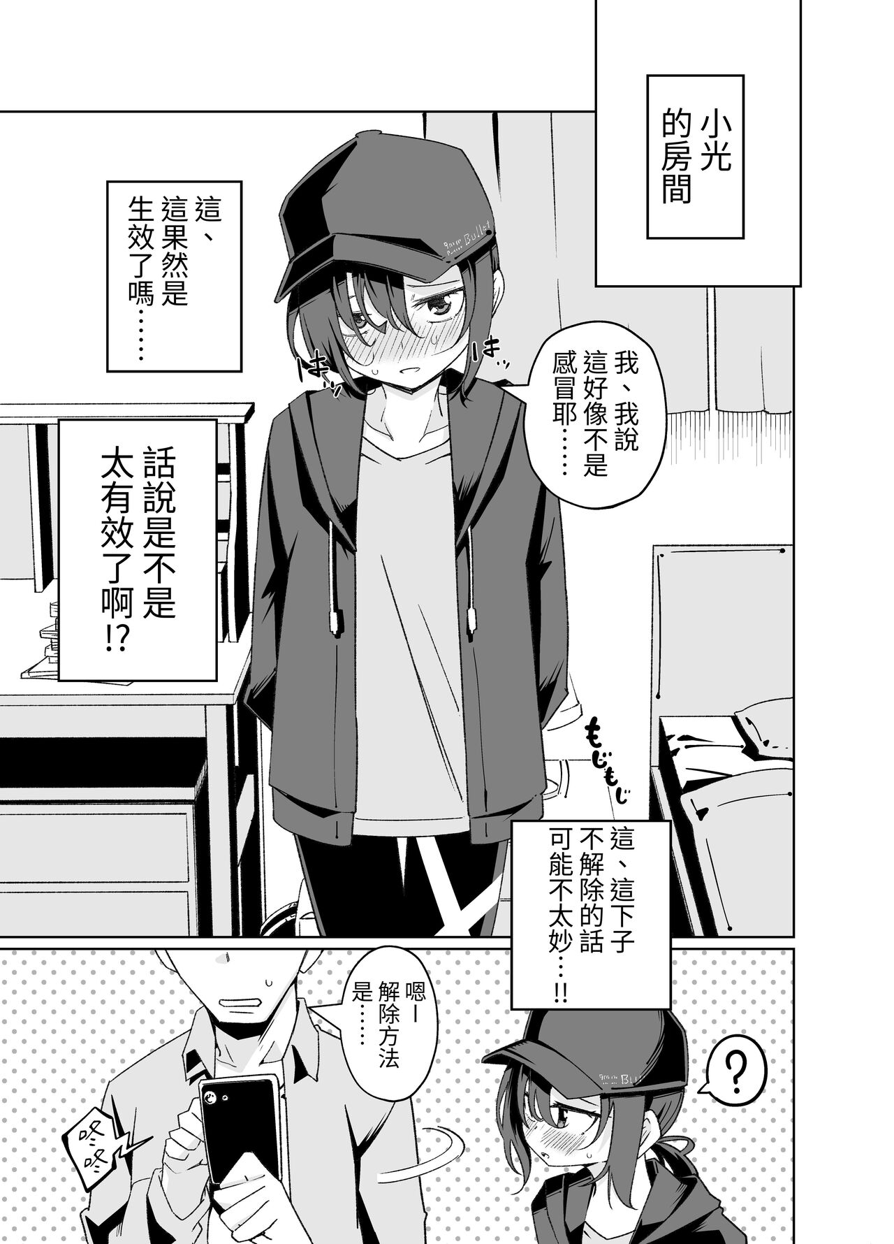 Namaiki Boyish Shoujo ni Hatsujou Appli o Tsukattara...... page 4 full