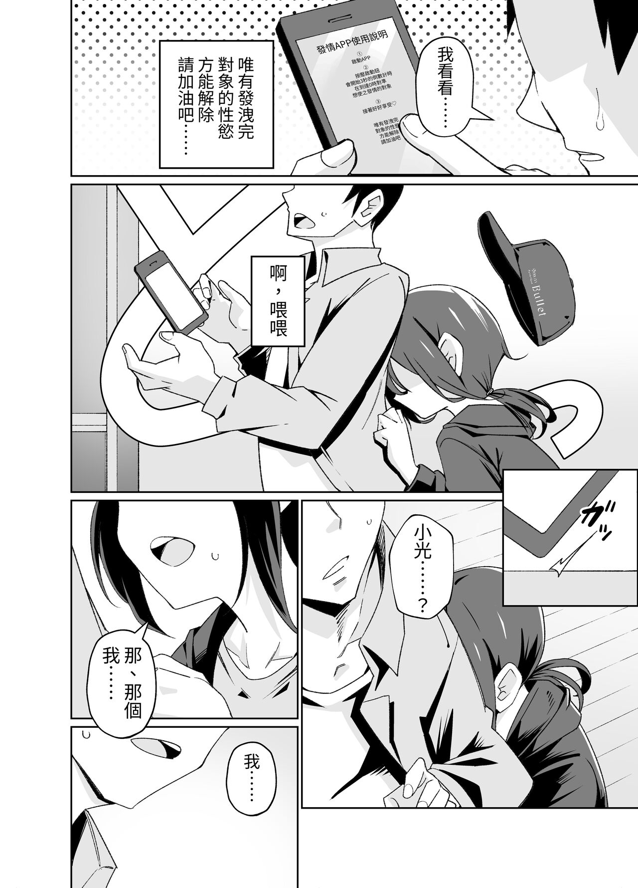 Namaiki Boyish Shoujo ni Hatsujou Appli o Tsukattara...... page 5 full