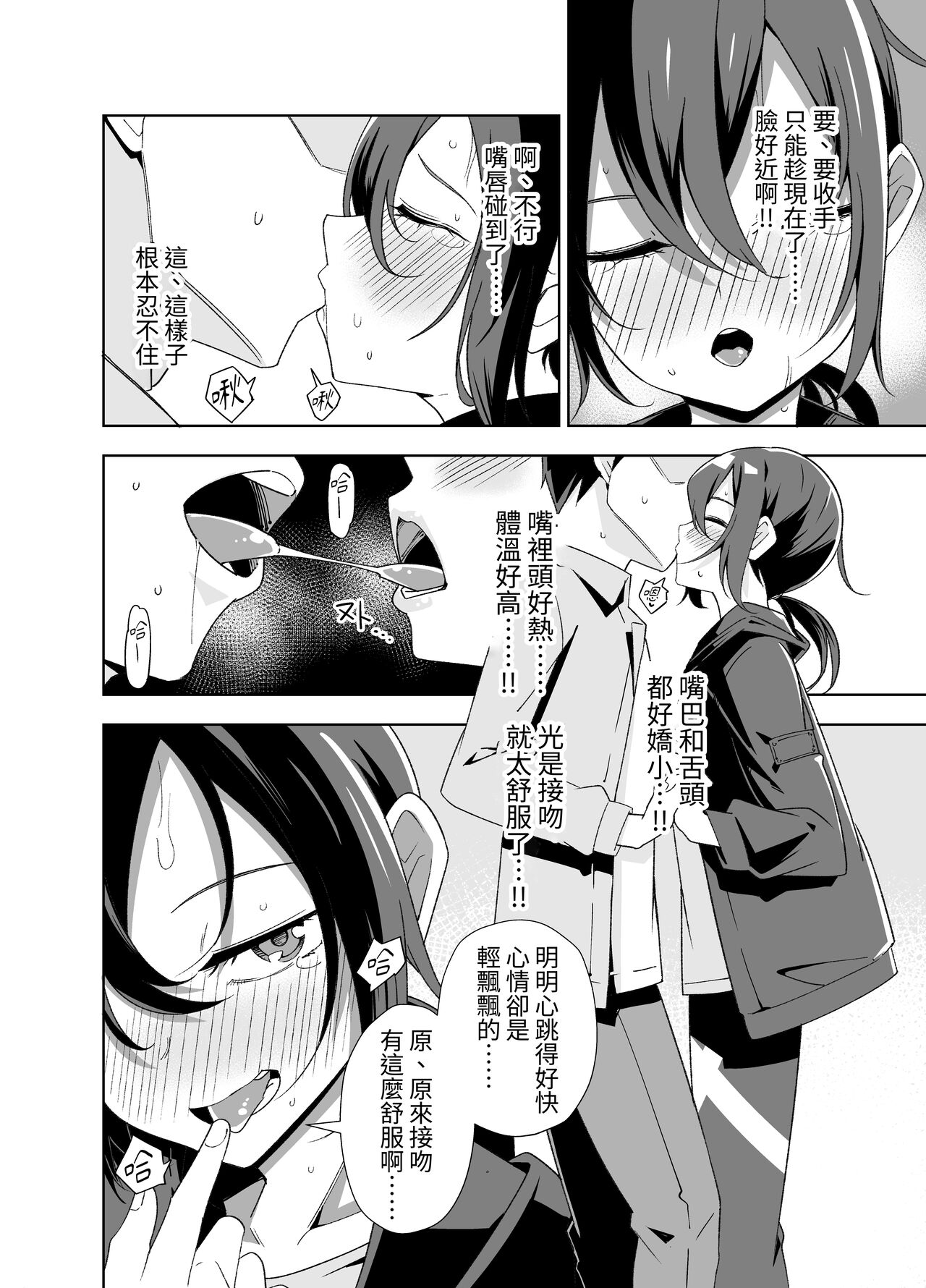 Namaiki Boyish Shoujo ni Hatsujou Appli o Tsukattara...... page 7 full