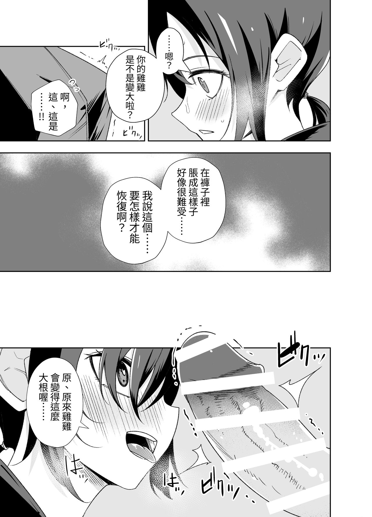 Namaiki Boyish Shoujo ni Hatsujou Appli o Tsukattara...... page 8 full