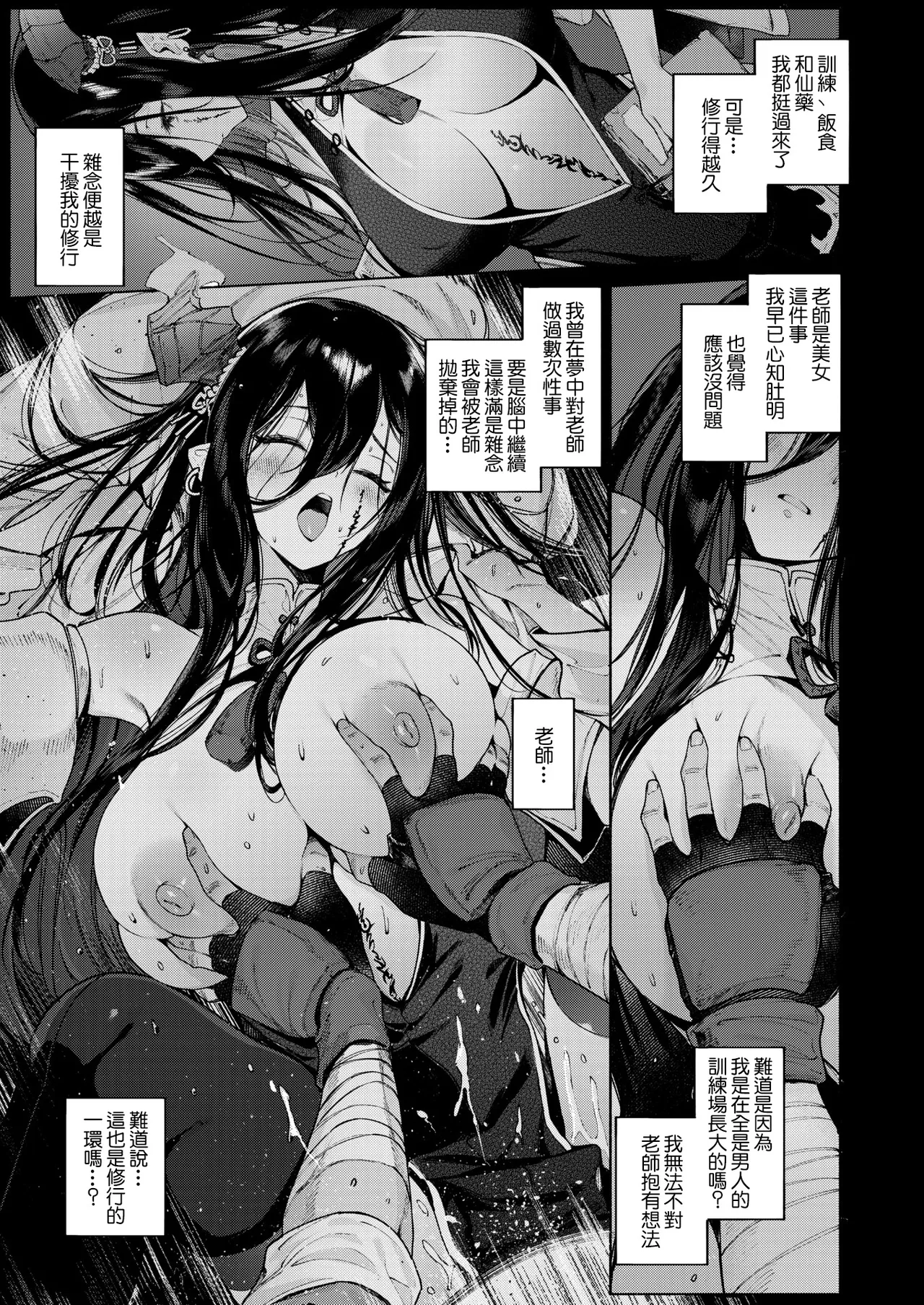 Koou | 呼應 page 6 full