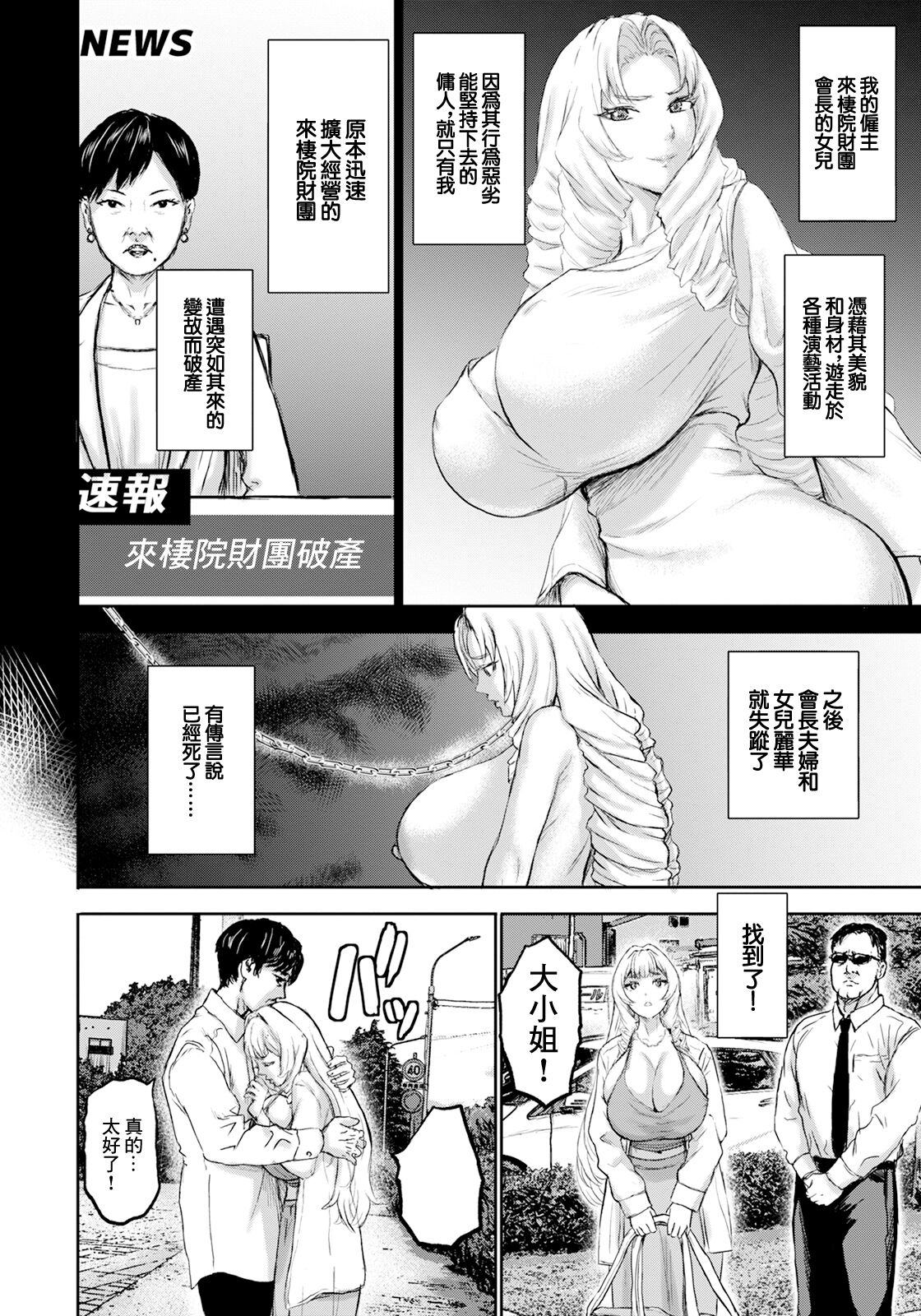 我親愛的麗華—沒落爆乳千金— page 6 full