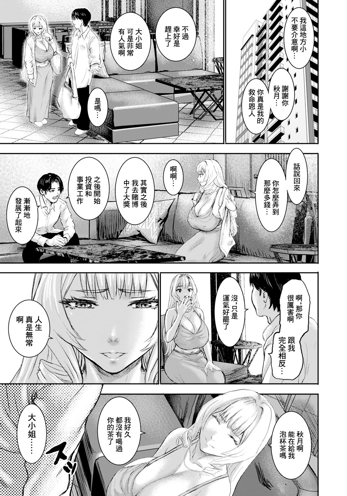 我親愛的麗華—沒落爆乳千金— page 7 full